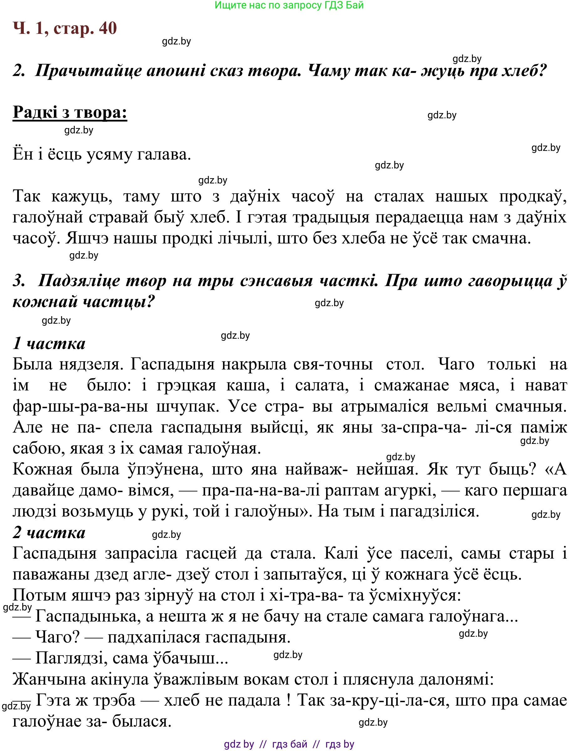 Літаратурнае чытанне, 2 класс Учебник, авторы: Антонава Надзея Уладзіславаўна, Буторына Ірына Аляксандраўна, Галяш Галіна Аксеньеўна, издательство Нацыянальны інстытут адукацыі, Минск, 2021, жёлтого цвета, Часть 1, страница 40, Решение