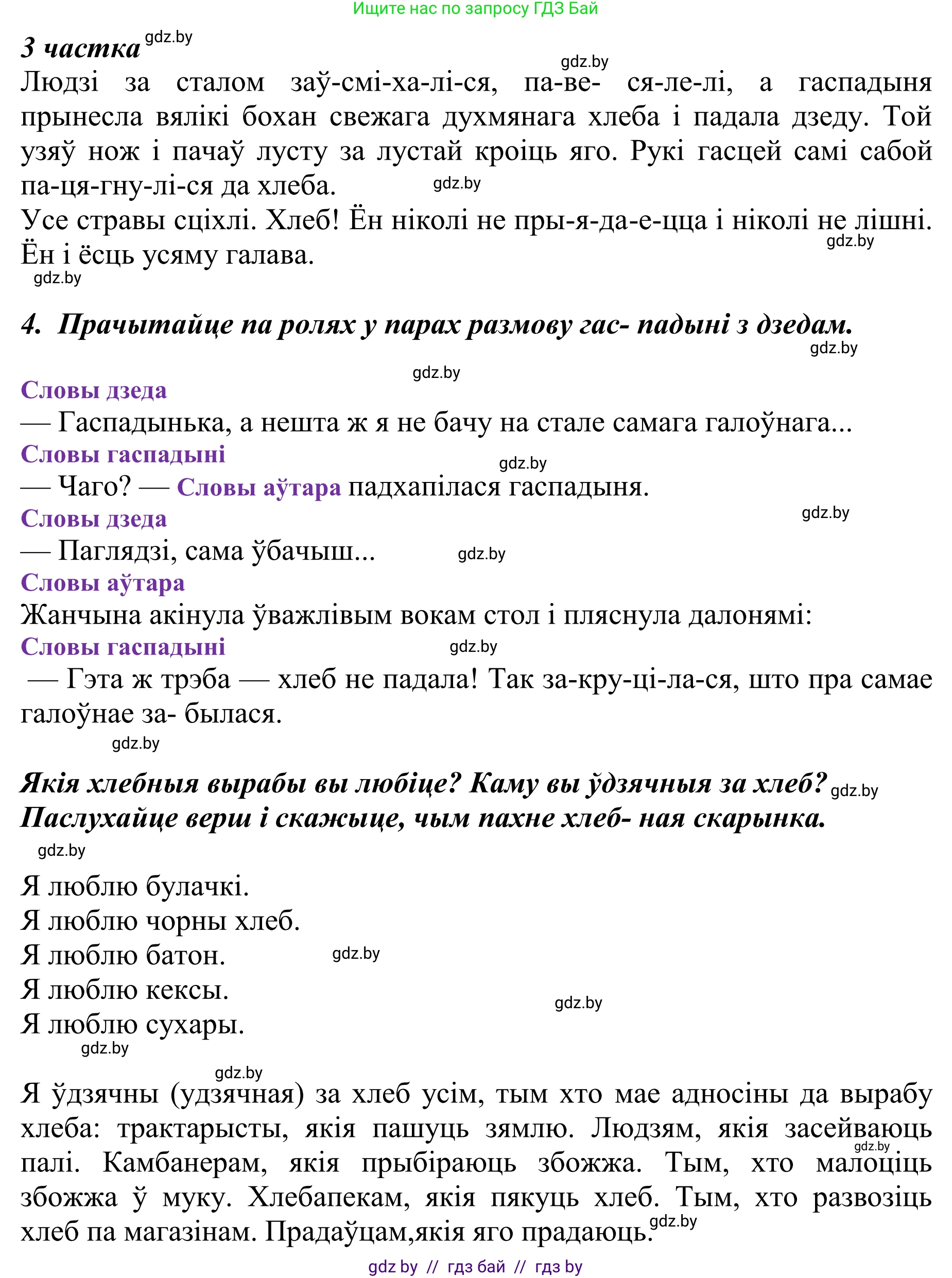 Літаратурнае чытанне, 2 класс Учебник, авторы: Антонава Надзея Уладзіславаўна, Буторына Ірына Аляксандраўна, Галяш Галіна Аксеньеўна, издательство Нацыянальны інстытут адукацыі, Минск, 2021, жёлтого цвета, Часть 1, страница 40, Решение (продолжение 2)