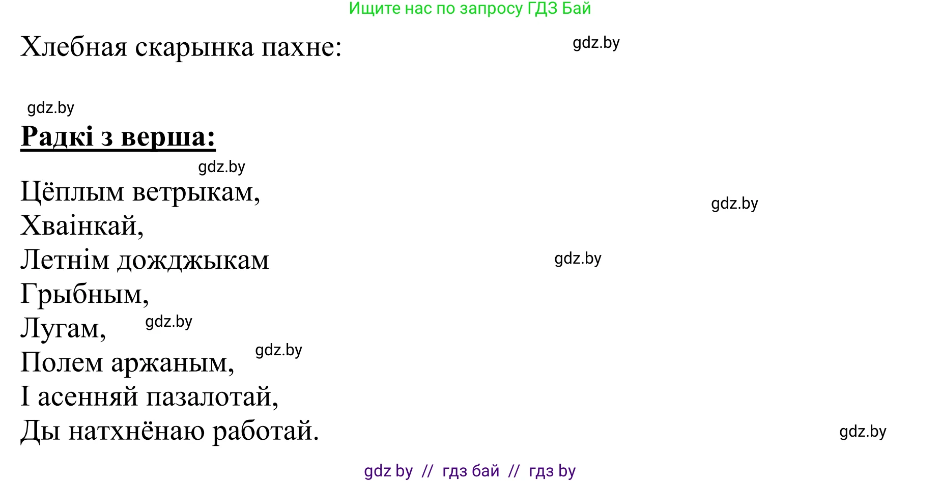 Літаратурнае чытанне, 2 класс Учебник, авторы: Антонава Надзея Уладзіславаўна, Буторына Ірына Аляксандраўна, Галяш Галіна Аксеньеўна, издательство Нацыянальны інстытут адукацыі, Минск, 2021, жёлтого цвета, Часть 1, страница 40, Решение (продолжение 3)