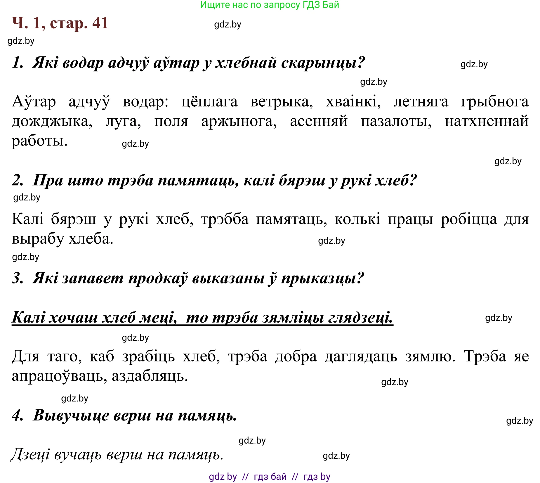 Літаратурнае чытанне, 2 класс Учебник, авторы: Антонава Надзея Уладзіславаўна, Буторына Ірына Аляксандраўна, Галяш Галіна Аксеньеўна, издательство Нацыянальны інстытут адукацыі, Минск, 2021, жёлтого цвета, Часть 1, страница 41, Решение