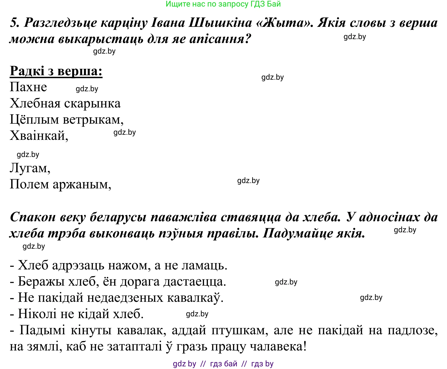 Літаратурнае чытанне, 2 класс Учебник, авторы: Антонава Надзея Уладзіславаўна, Буторына Ірына Аляксандраўна, Галяш Галіна Аксеньеўна, издательство Нацыянальны інстытут адукацыі, Минск, 2021, жёлтого цвета, Часть 1, страница 41, Решение (продолжение 2)