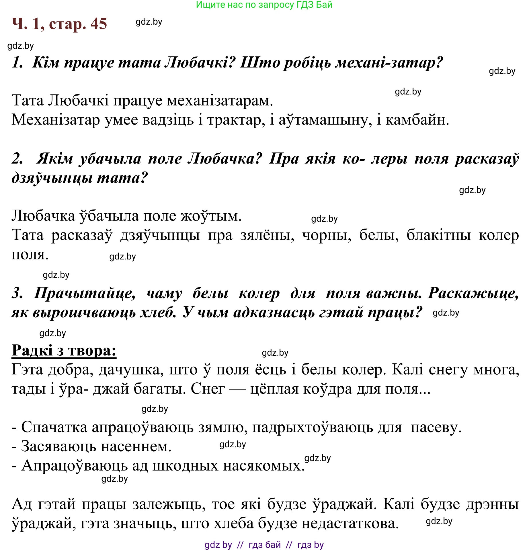 Літаратурнае чытанне, 2 класс Учебник, авторы: Антонава Надзея Уладзіславаўна, Буторына Ірына Аляксандраўна, Галяш Галіна Аксеньеўна, издательство Нацыянальны інстытут адукацыі, Минск, 2021, жёлтого цвета, Часть 1, страница 45, Решение