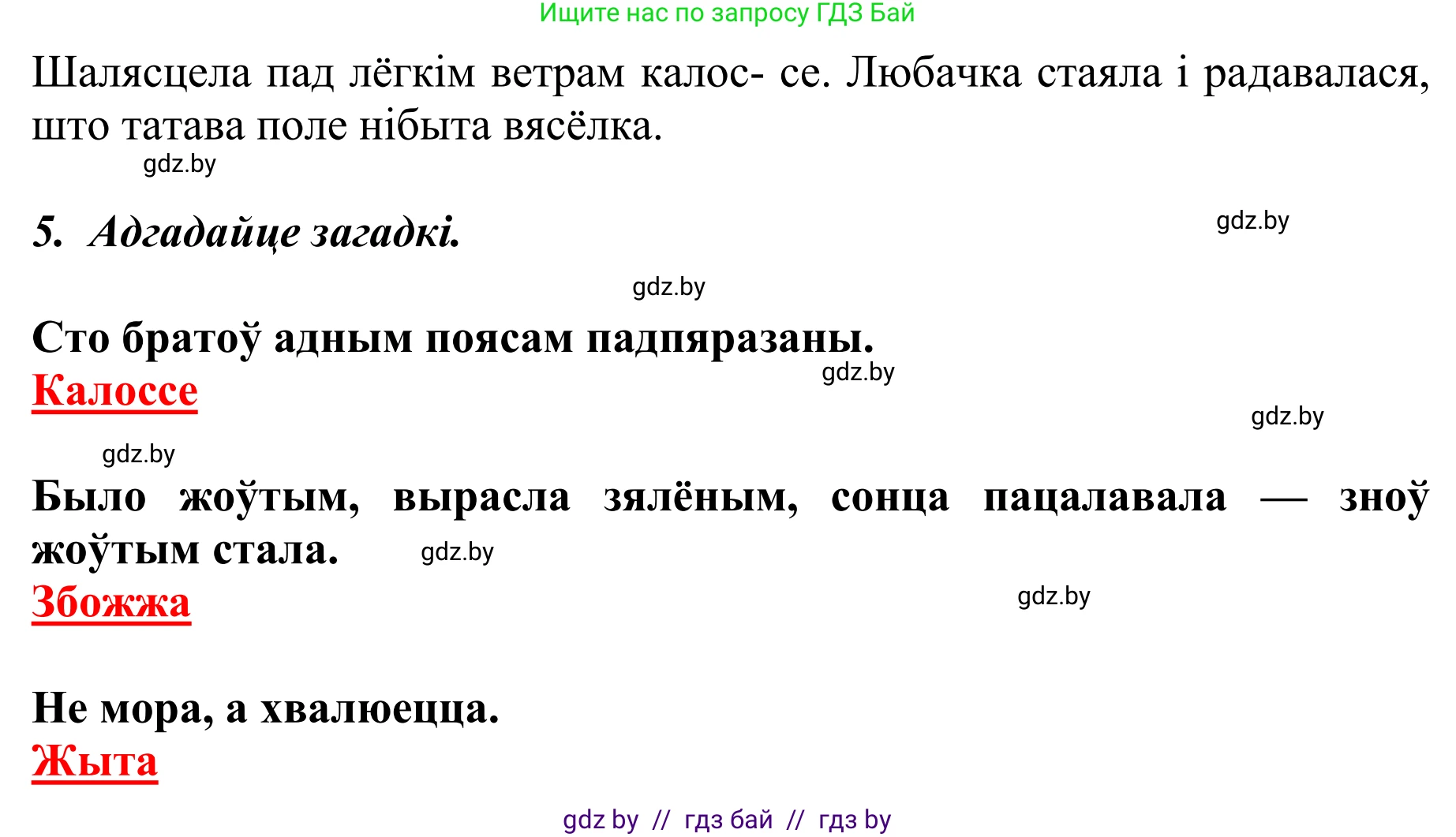 Літаратурнае чытанне, 2 класс Учебник, авторы: Антонава Надзея Уладзіславаўна, Буторына Ірына Аляксандраўна, Галяш Галіна Аксеньеўна, издательство Нацыянальны інстытут адукацыі, Минск, 2021, жёлтого цвета, Часть 1, страница 45, Решение (продолжение 3)