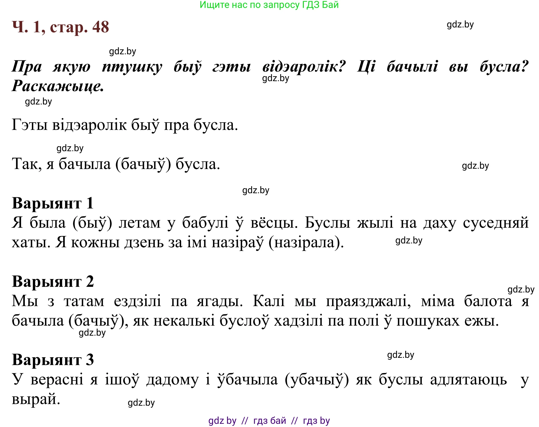 Літаратурнае чытанне, 2 класс Учебник, авторы: Антонава Надзея Уладзіславаўна, Буторына Ірына Аляксандраўна, Галяш Галіна Аксеньеўна, издательство Нацыянальны інстытут адукацыі, Минск, 2021, жёлтого цвета, Часть 1, страница 48, Решение