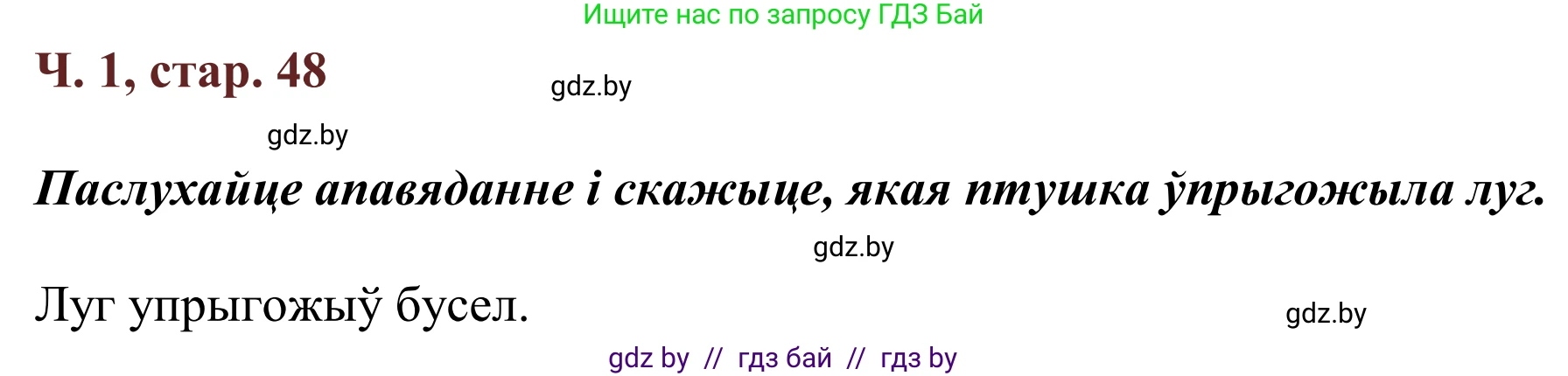 Літаратурнае чытанне, 2 класс Учебник, авторы: Антонава Надзея Уладзіславаўна, Буторына Ірына Аляксандраўна, Галяш Галіна Аксеньеўна, издательство Нацыянальны інстытут адукацыі, Минск, 2021, жёлтого цвета, Часть 1, страница 49, Решение