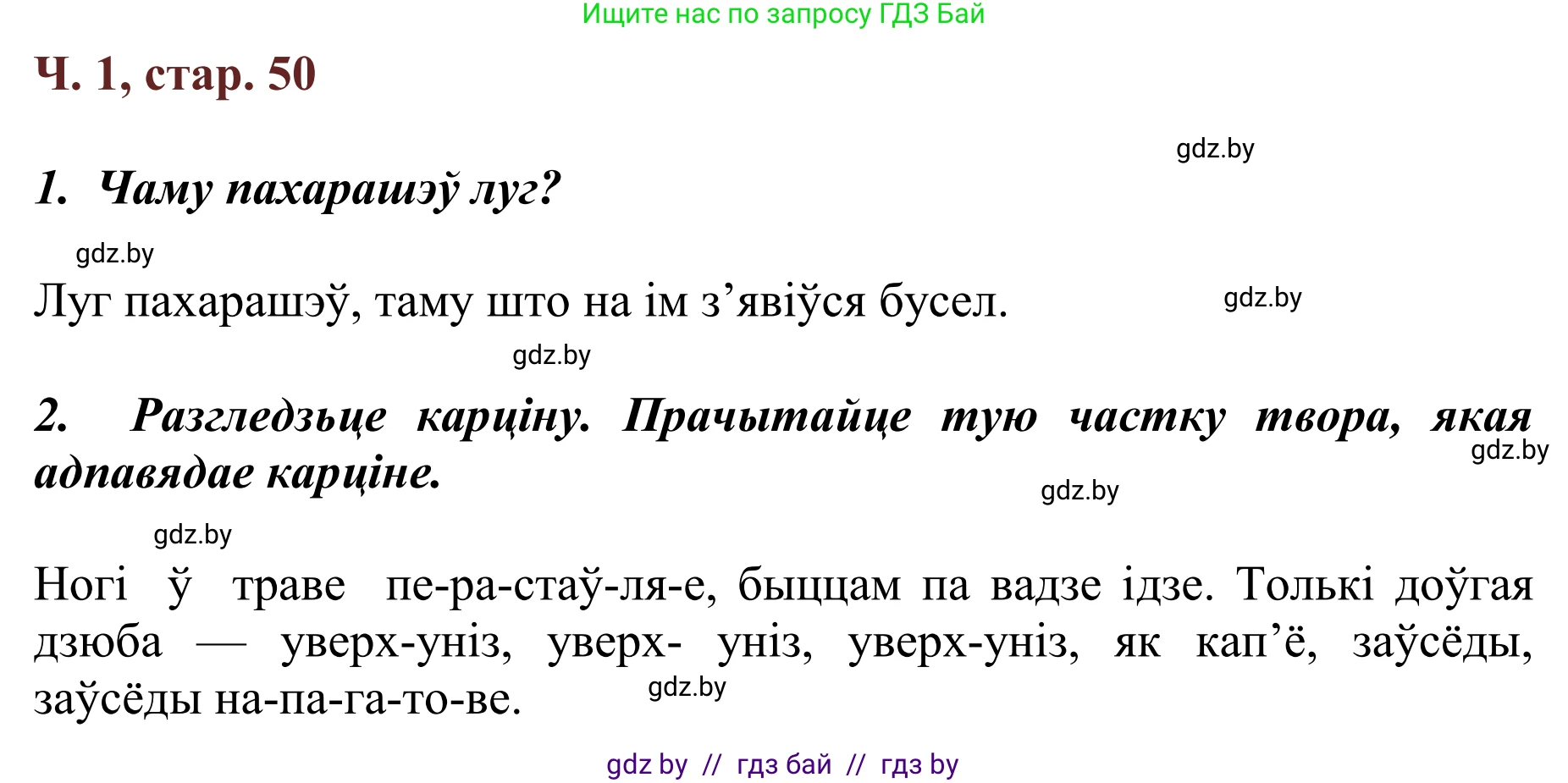 Літаратурнае чытанне, 2 класс Учебник, авторы: Антонава Надзея Уладзіславаўна, Буторына Ірына Аляксандраўна, Галяш Галіна Аксеньеўна, издательство Нацыянальны інстытут адукацыі, Минск, 2021, жёлтого цвета, Часть 1, страница 50, Решение