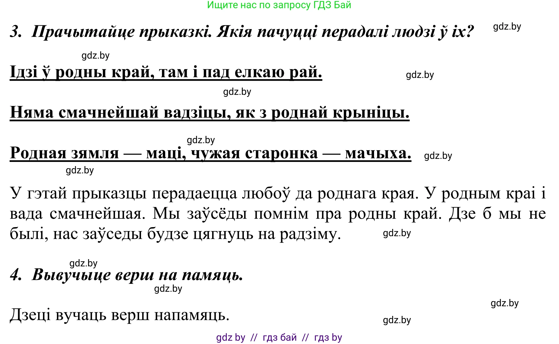 Літаратурнае чытанне, 2 класс Учебник, авторы: Антонава Надзея Уладзіславаўна, Буторына Ірына Аляксандраўна, Галяш Галіна Аксеньеўна, издательство Нацыянальны інстытут адукацыі, Минск, 2021, жёлтого цвета, Часть 1, страница 52, Решение (продолжение 2)
