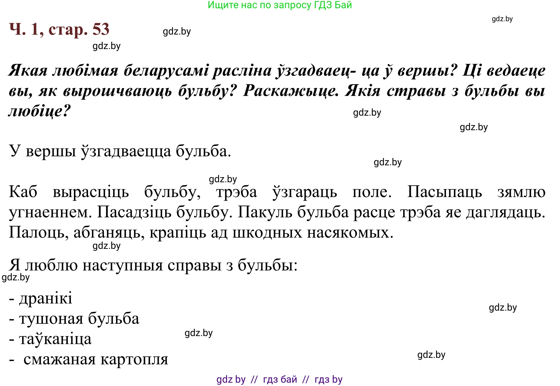 Літаратурнае чытанне, 2 класс Учебник, авторы: Антонава Надзея Уладзіславаўна, Буторына Ірына Аляксандраўна, Галяш Галіна Аксеньеўна, издательство Нацыянальны інстытут адукацыі, Минск, 2021, жёлтого цвета, Часть 1, страница 53, Решение