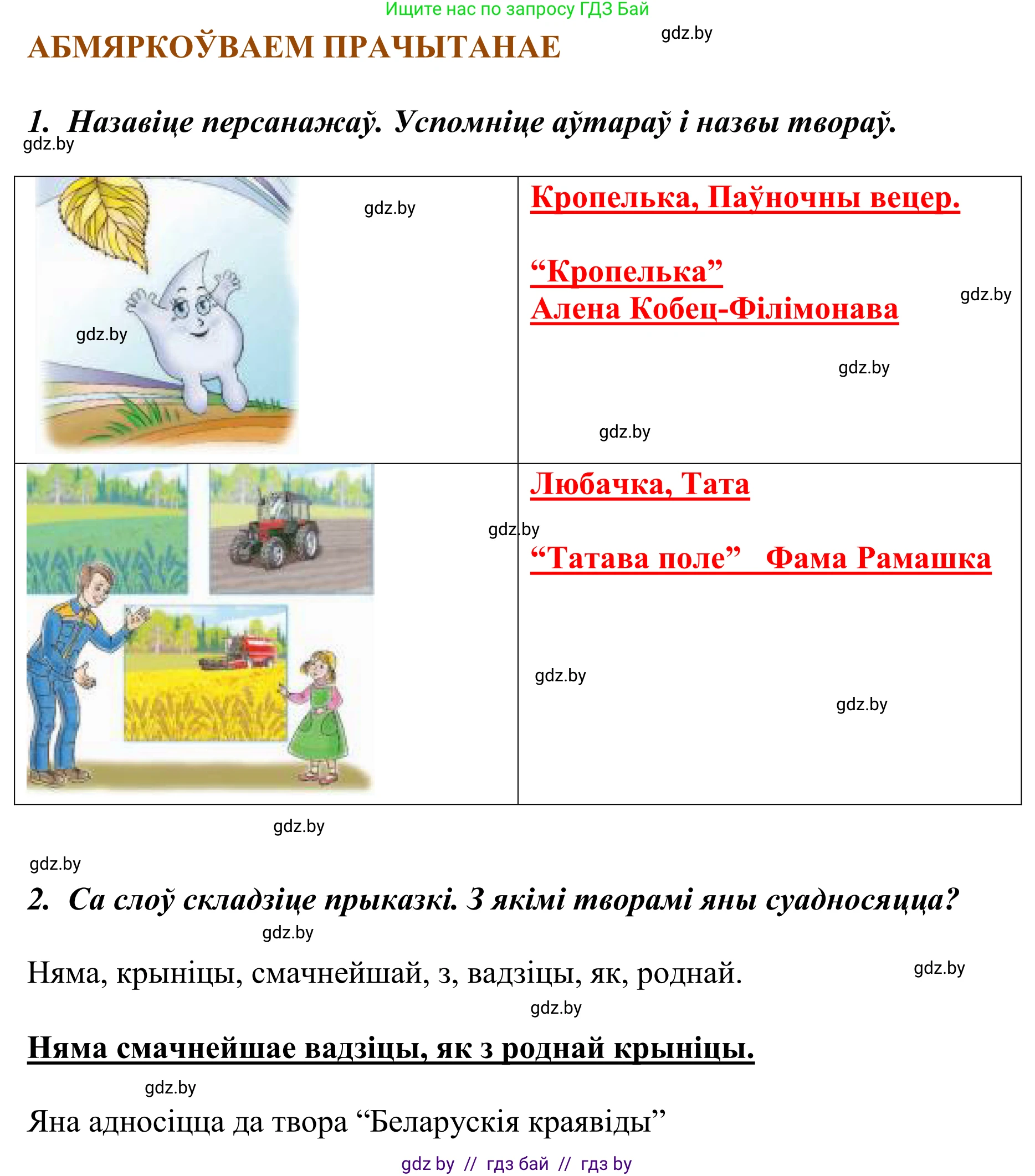 Літаратурнае чытанне, 2 класс Учебник, авторы: Антонава Надзея Уладзіславаўна, Буторына Ірына Аляксандраўна, Галяш Галіна Аксеньеўна, издательство Нацыянальны інстытут адукацыі, Минск, 2021, жёлтого цвета, Часть 1, страница 53, Решение (продолжение 2)
