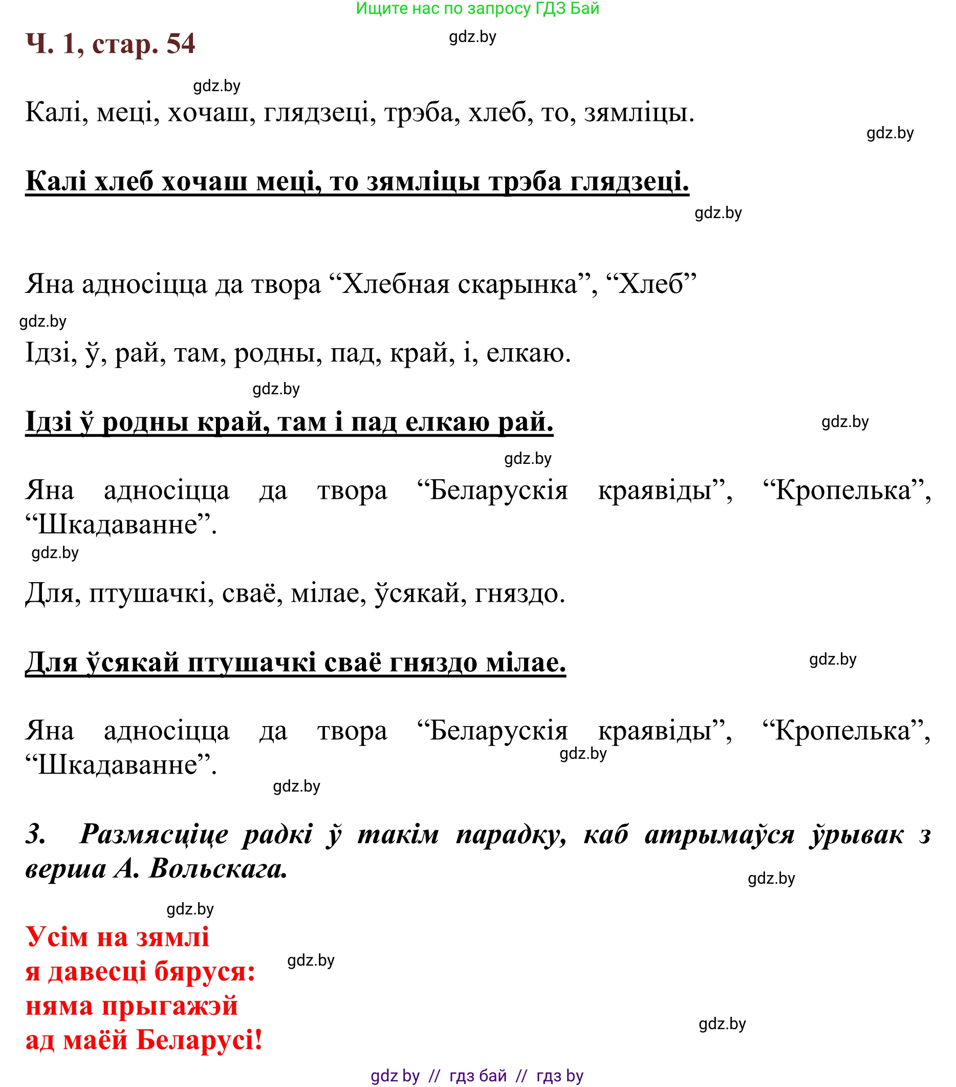 Літаратурнае чытанне, 2 класс Учебник, авторы: Антонава Надзея Уладзіславаўна, Буторына Ірына Аляксандраўна, Галяш Галіна Аксеньеўна, издательство Нацыянальны інстытут адукацыі, Минск, 2021, жёлтого цвета, Часть 1, страница 54, Решение