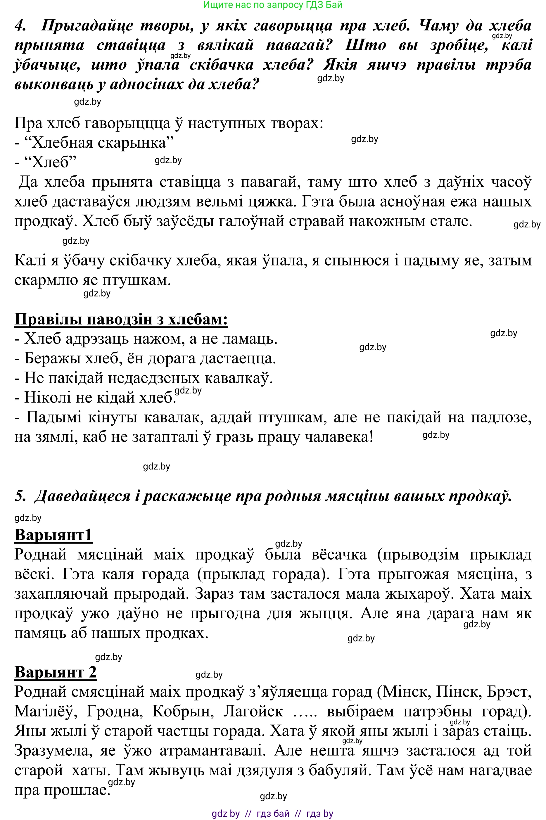 Літаратурнае чытанне, 2 класс Учебник, авторы: Антонава Надзея Уладзіславаўна, Буторына Ірына Аляксандраўна, Галяш Галіна Аксеньеўна, издательство Нацыянальны інстытут адукацыі, Минск, 2021, жёлтого цвета, Часть 1, страница 54, Решение (продолжение 2)