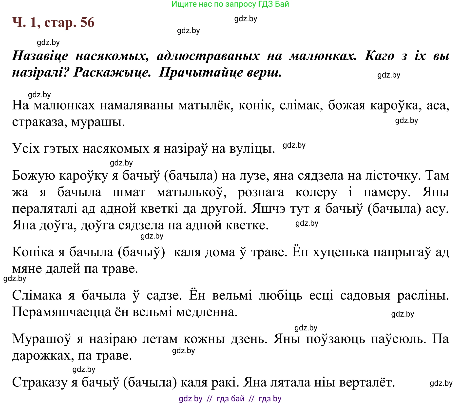Літаратурнае чытанне, 2 класс Учебник, авторы: Антонава Надзея Уладзіславаўна, Буторына Ірына Аляксандраўна, Галяш Галіна Аксеньеўна, издательство Нацыянальны інстытут адукацыі, Минск, 2021, жёлтого цвета, Часть 1, страница 56, Решение