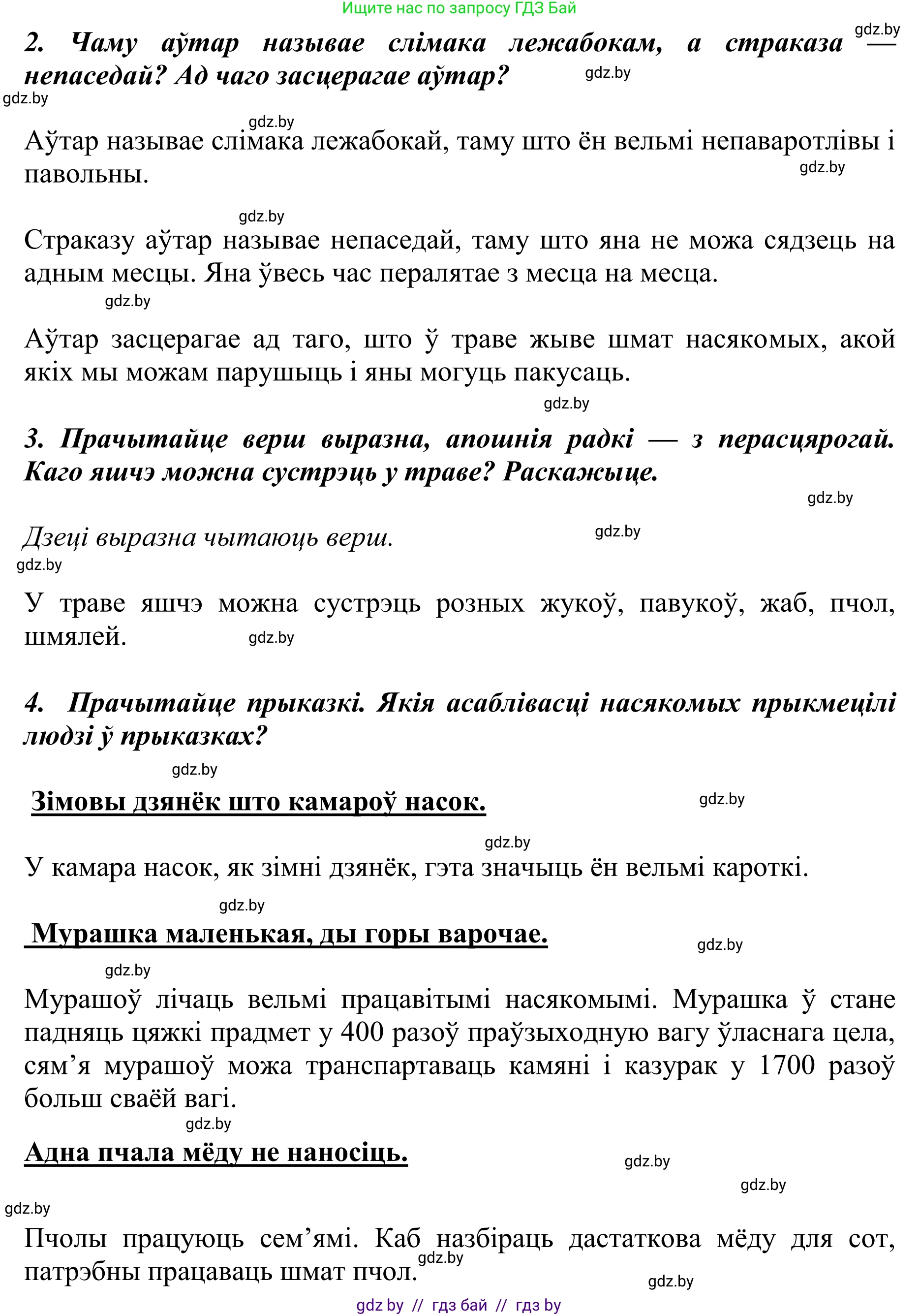 Літаратурнае чытанне, 2 класс Учебник, авторы: Антонава Надзея Уладзіславаўна, Буторына Ірына Аляксандраўна, Галяш Галіна Аксеньеўна, издательство Нацыянальны інстытут адукацыі, Минск, 2021, жёлтого цвета, Часть 1, страница 57, Решение (продолжение 2)