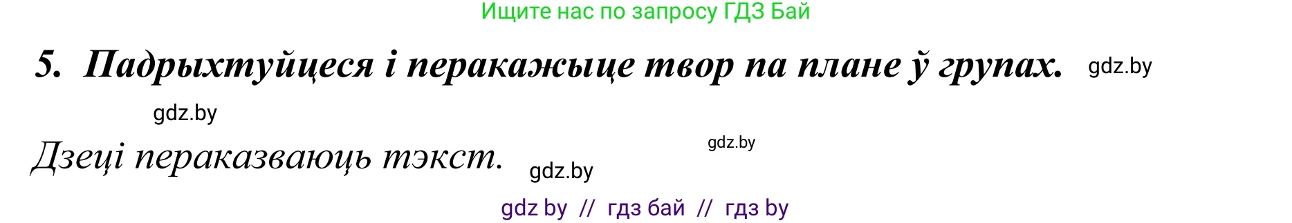 Літаратурнае чытанне, 2 класс Учебник, авторы: Антонава Надзея Уладзіславаўна, Буторына Ірына Аляксандраўна, Галяш Галіна Аксеньеўна, издательство Нацыянальны інстытут адукацыі, Минск, 2021, жёлтого цвета, Часть 1, страница 61, Решение (продолжение 2)