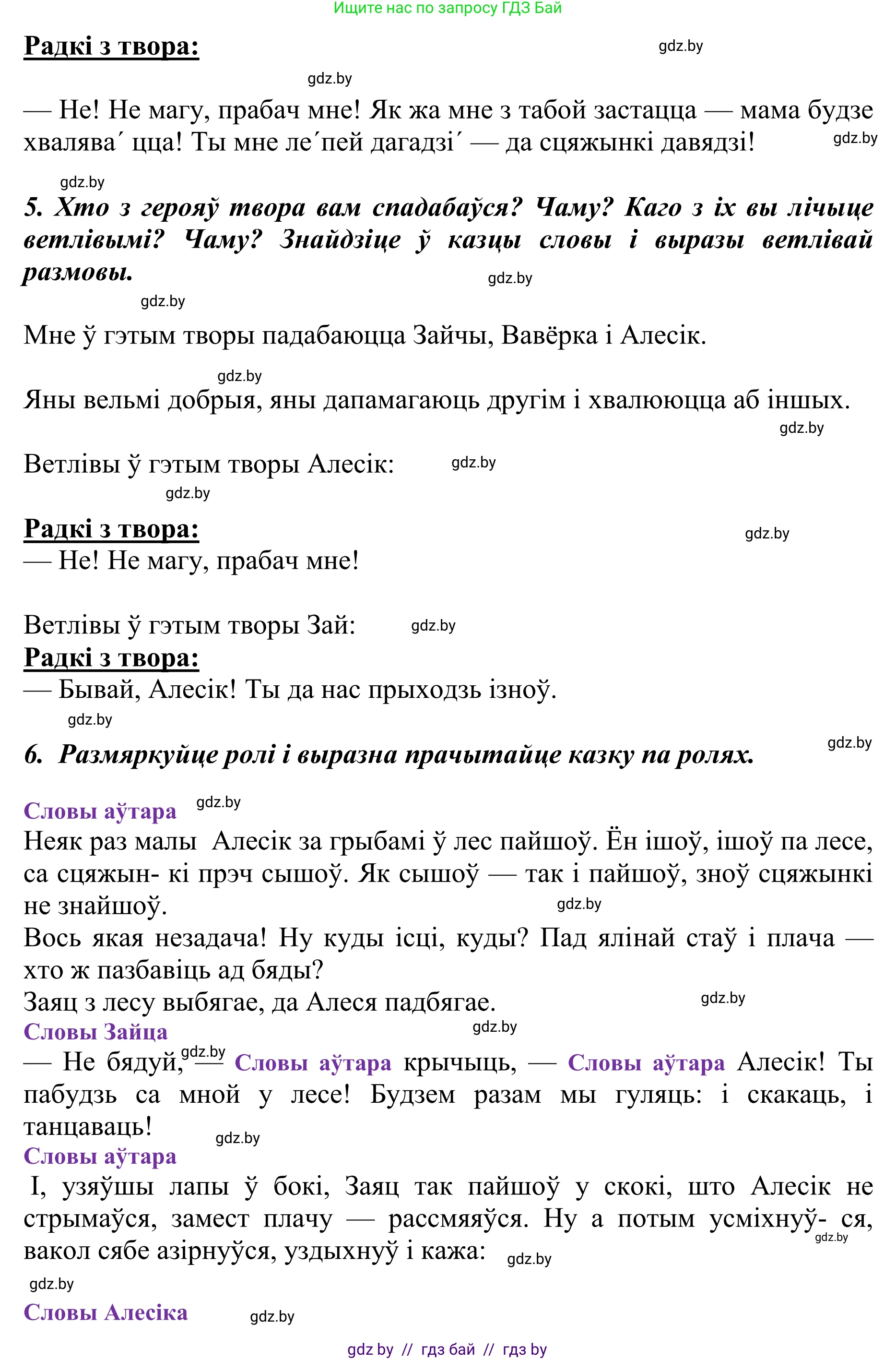 Літаратурнае чытанне, 2 класс Учебник, авторы: Антонава Надзея Уладзіславаўна, Буторына Ірына Аляксандраўна, Галяш Галіна Аксеньеўна, издательство Нацыянальны інстытут адукацыі, Минск, 2021, жёлтого цвета, Часть 1, страница 66, Решение (продолжение 2)