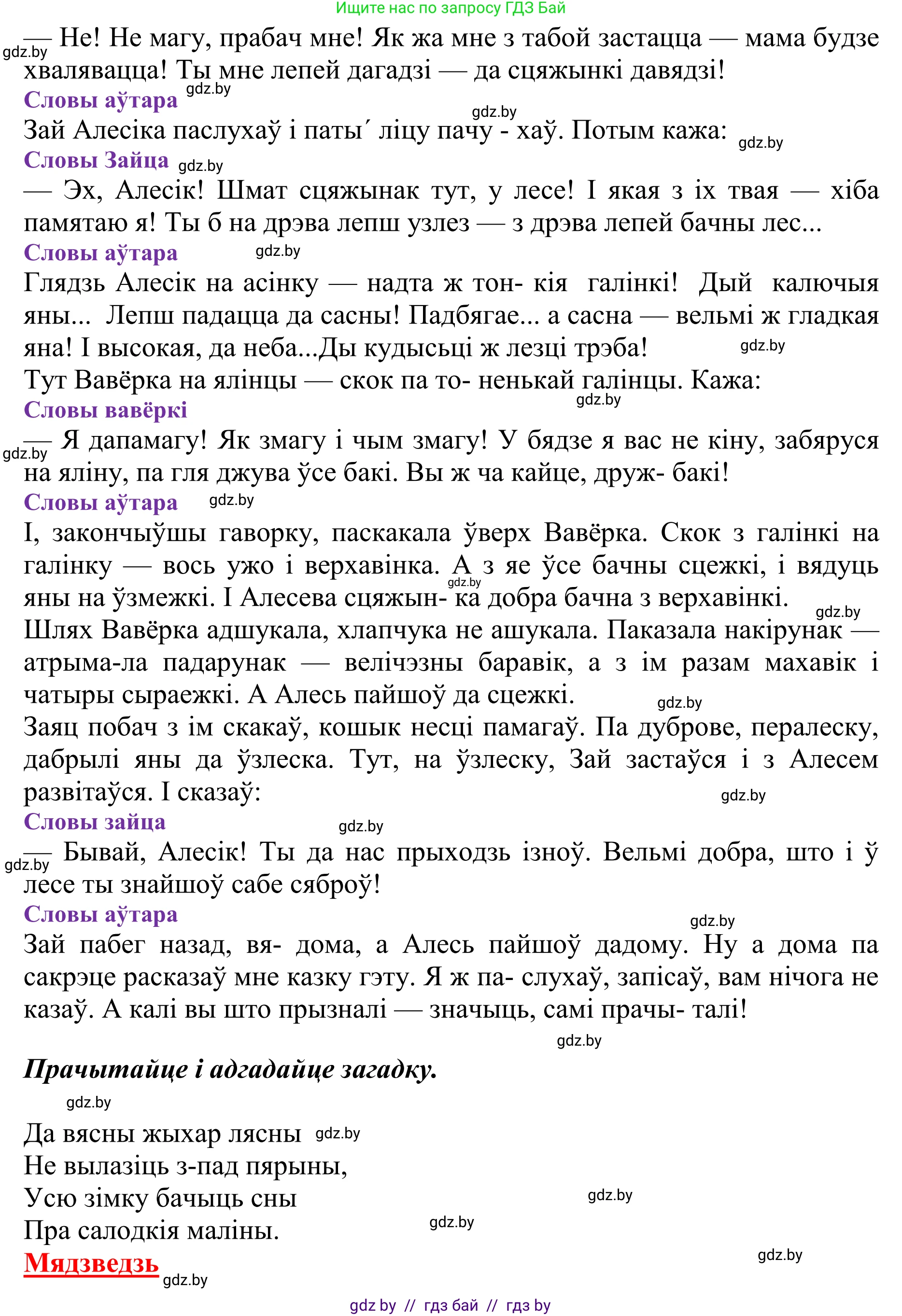 Літаратурнае чытанне, 2 класс Учебник, авторы: Антонава Надзея Уладзіславаўна, Буторына Ірына Аляксандраўна, Галяш Галіна Аксеньеўна, издательство Нацыянальны інстытут адукацыі, Минск, 2021, жёлтого цвета, Часть 1, страница 66, Решение (продолжение 3)