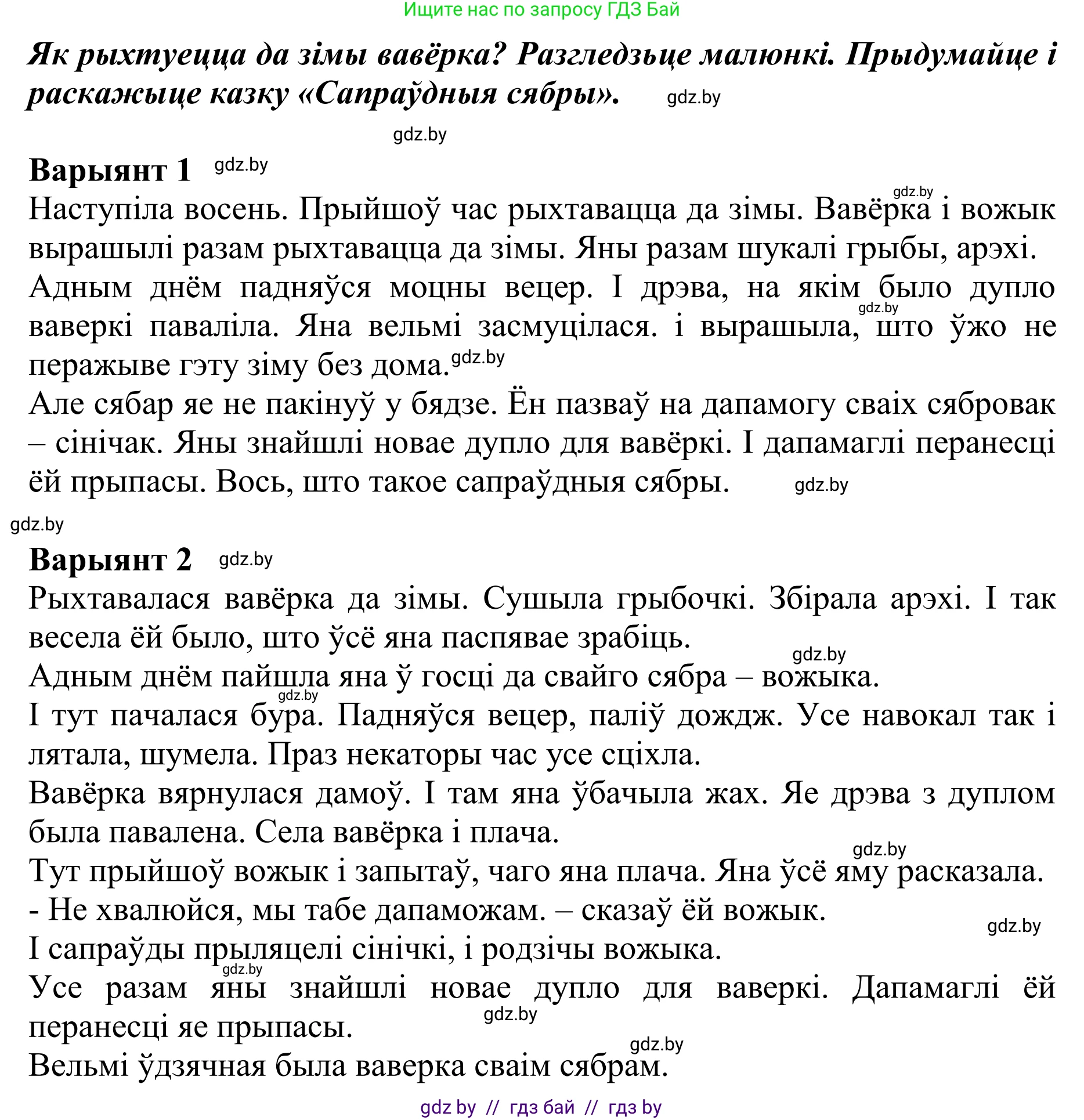 Літаратурнае чытанне, 2 класс Учебник, авторы: Антонава Надзея Уладзіславаўна, Буторына Ірына Аляксандраўна, Галяш Галіна Аксеньеўна, издательство Нацыянальны інстытут адукацыі, Минск, 2021, жёлтого цвета, Часть 1, страница 69, Решение (продолжение 2)
