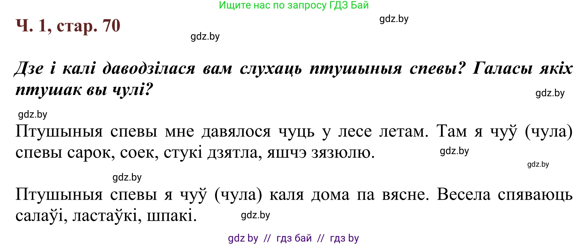 Літаратурнае чытанне, 2 класс Учебник, авторы: Антонава Надзея Уладзіславаўна, Буторына Ірына Аляксандраўна, Галяш Галіна Аксеньеўна, издательство Нацыянальны інстытут адукацыі, Минск, 2021, жёлтого цвета, Часть 1, страница 70, Решение