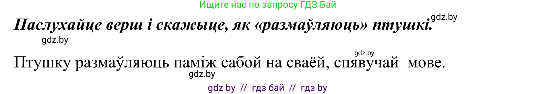 Літаратурнае чытанне, 2 класс Учебник, авторы: Антонава Надзея Уладзіславаўна, Буторына Ірына Аляксандраўна, Галяш Галіна Аксеньеўна, издательство Нацыянальны інстытут адукацыі, Минск, 2021, жёлтого цвета, Часть 1, страница 70, Решение (продолжение 2)