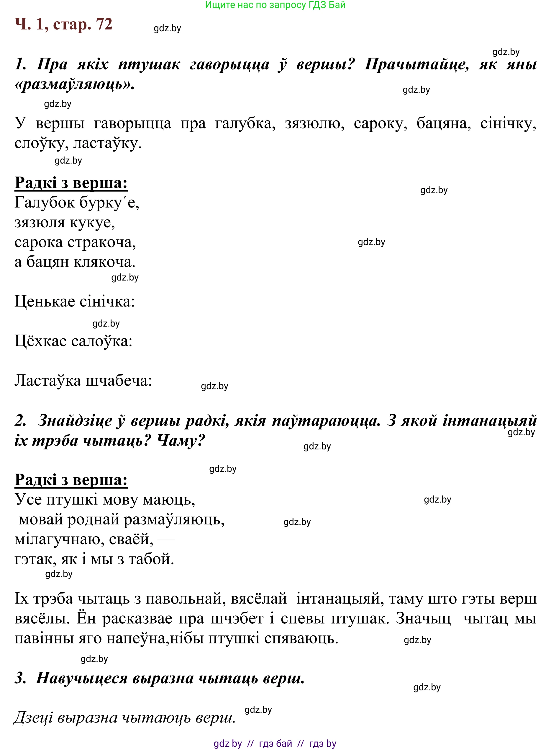 Літаратурнае чытанне, 2 класс Учебник, авторы: Антонава Надзея Уладзіславаўна, Буторына Ірына Аляксандраўна, Галяш Галіна Аксеньеўна, издательство Нацыянальны інстытут адукацыі, Минск, 2021, жёлтого цвета, Часть 1, страница 72, Решение