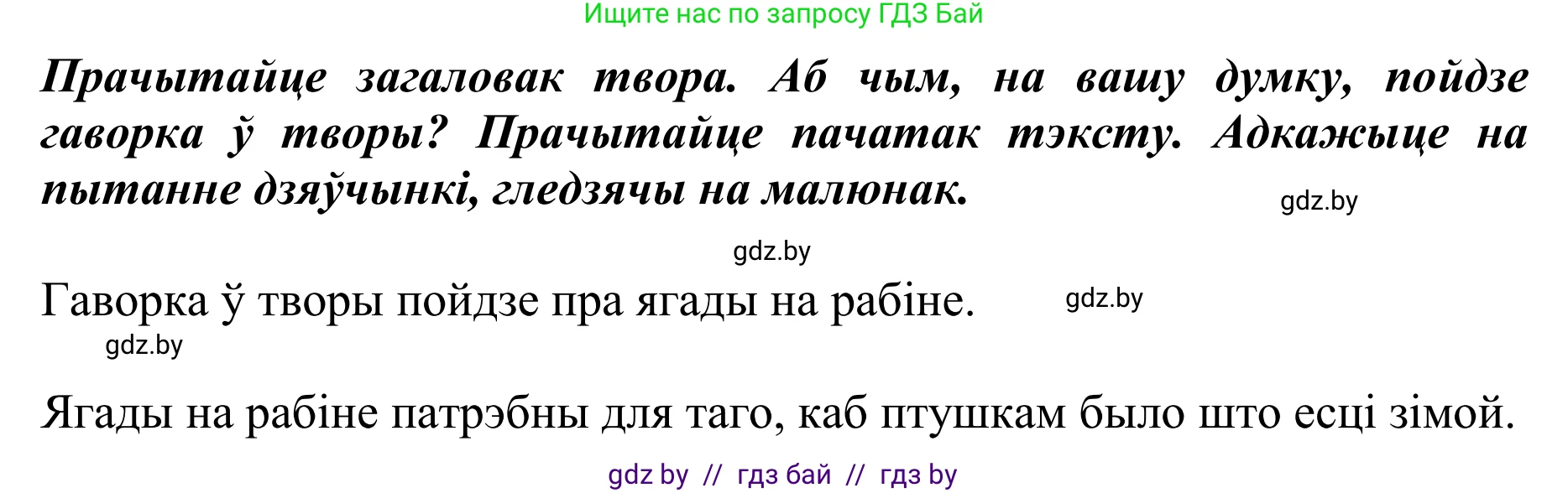 Літаратурнае чытанне, 2 класс Учебник, авторы: Антонава Надзея Уладзіславаўна, Буторына Ірына Аляксандраўна, Галяш Галіна Аксеньеўна, издательство Нацыянальны інстытут адукацыі, Минск, 2021, жёлтого цвета, Часть 1, страница 72, Решение (продолжение 2)