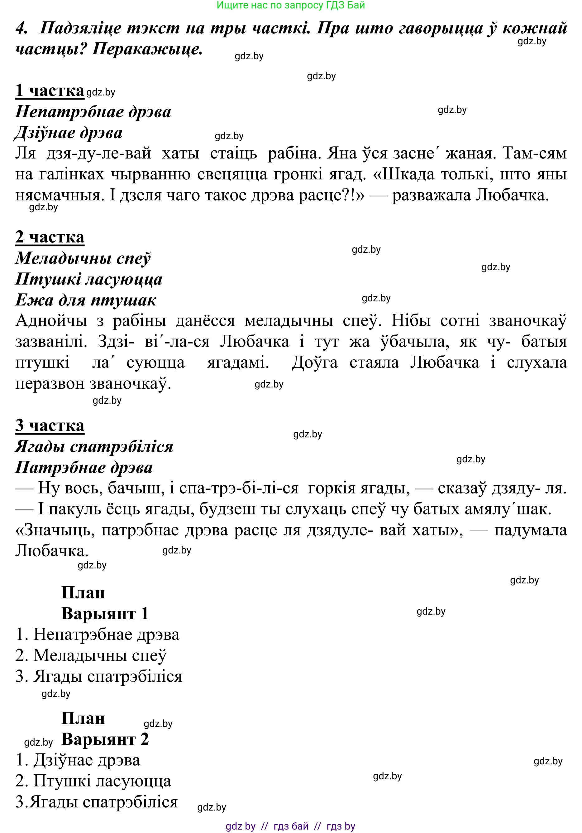 Літаратурнае чытанне, 2 класс Учебник, авторы: Антонава Надзея Уладзіславаўна, Буторына Ірына Аляксандраўна, Галяш Галіна Аксеньеўна, издательство Нацыянальны інстытут адукацыі, Минск, 2021, жёлтого цвета, Часть 1, страница 73, Решение (продолжение 2)