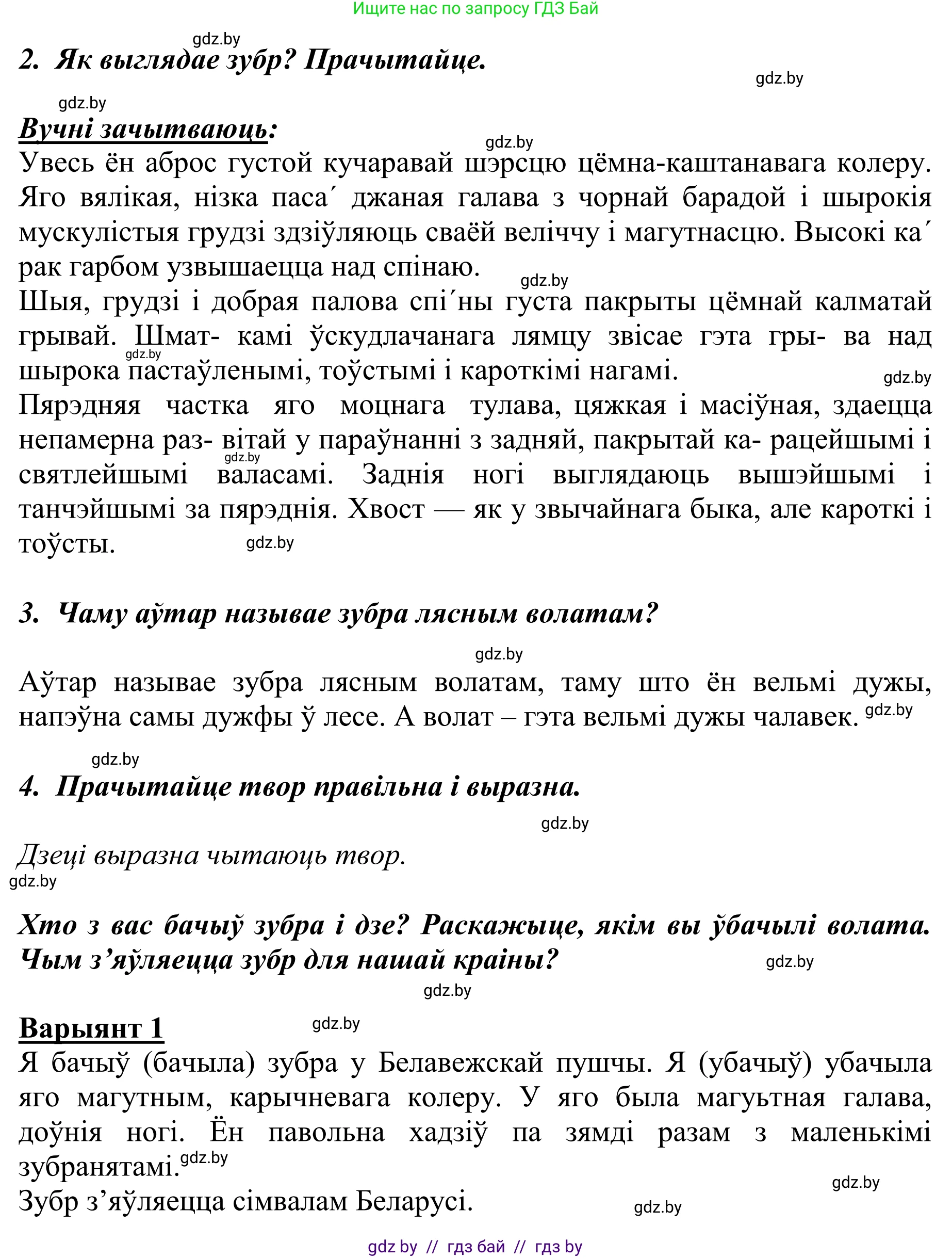 Літаратурнае чытанне, 2 класс Учебник, авторы: Антонава Надзея Уладзіславаўна, Буторына Ірына Аляксандраўна, Галяш Галіна Аксеньеўна, издательство Нацыянальны інстытут адукацыі, Минск, 2021, жёлтого цвета, Часть 1, страница 77, Решение (продолжение 2)