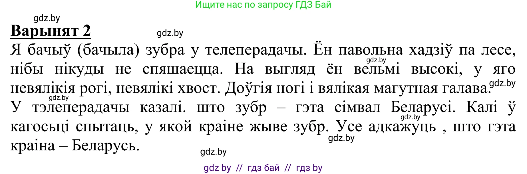 Літаратурнае чытанне, 2 класс Учебник, авторы: Антонава Надзея Уладзіславаўна, Буторына Ірына Аляксандраўна, Галяш Галіна Аксеньеўна, издательство Нацыянальны інстытут адукацыі, Минск, 2021, жёлтого цвета, Часть 1, страница 77, Решение (продолжение 3)