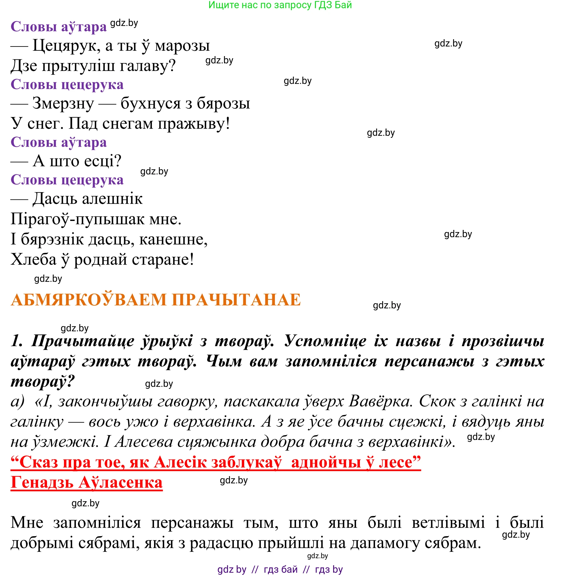 Літаратурнае чытанне, 2 класс Учебник, авторы: Антонава Надзея Уладзіславаўна, Буторына Ірына Аляксандраўна, Галяш Галіна Аксеньеўна, издательство Нацыянальны інстытут адукацыі, Минск, 2021, жёлтого цвета, Часть 1, страница 80, Решение (продолжение 3)