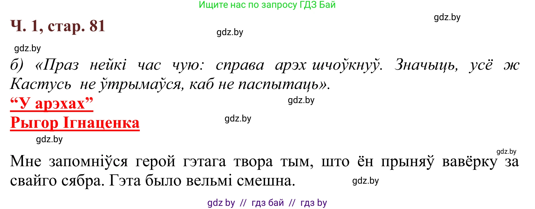 Літаратурнае чытанне, 2 класс Учебник, авторы: Антонава Надзея Уладзіславаўна, Буторына Ірына Аляксандраўна, Галяш Галіна Аксеньеўна, издательство Нацыянальны інстытут адукацыі, Минск, 2021, жёлтого цвета, Часть 1, страница 81, Решение