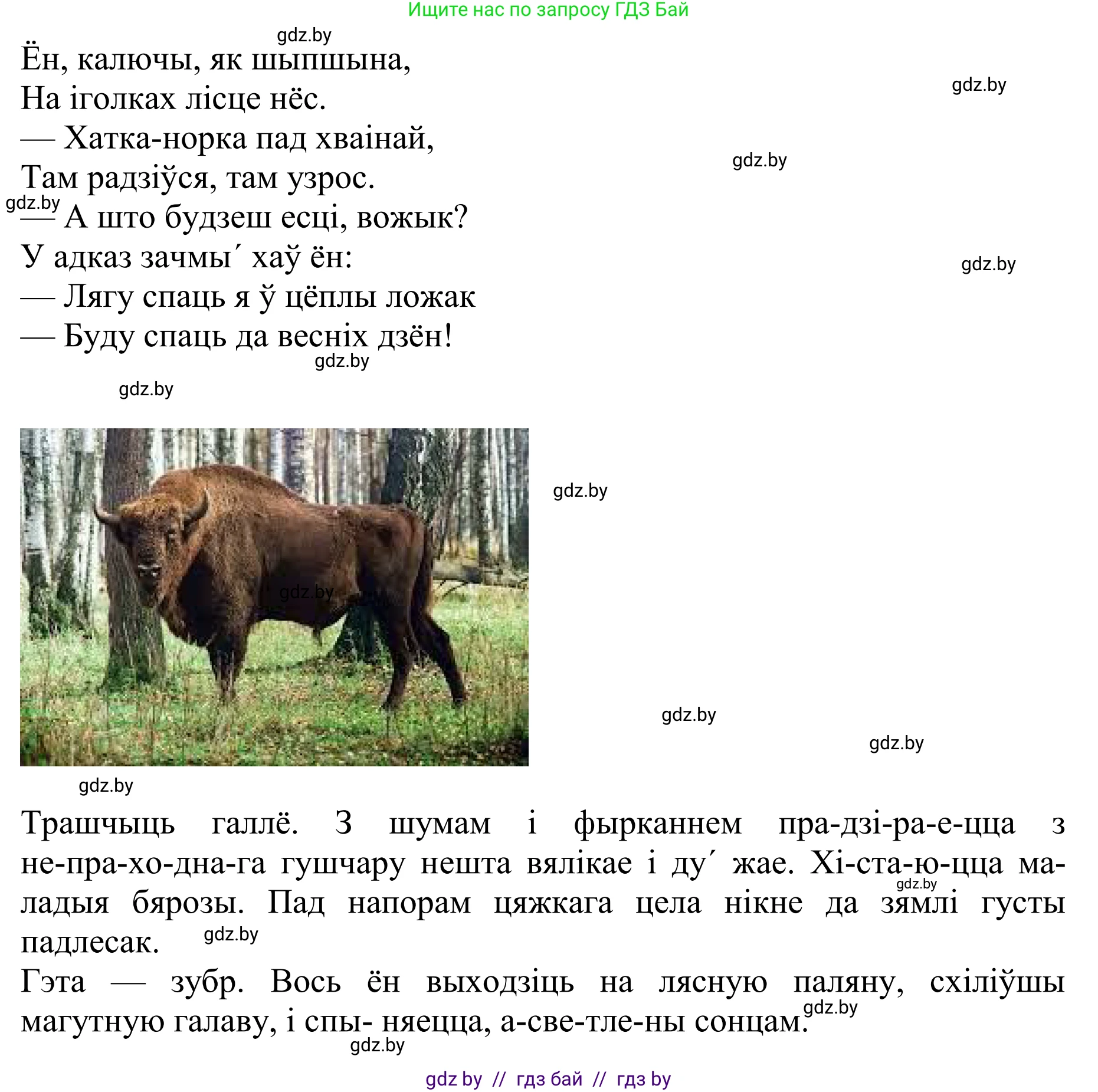 Літаратурнае чытанне, 2 класс Учебник, авторы: Антонава Надзея Уладзіславаўна, Буторына Ірына Аляксандраўна, Галяш Галіна Аксеньеўна, издательство Нацыянальны інстытут адукацыі, Минск, 2021, жёлтого цвета, Часть 1, страница 81, Решение (продолжение 3)