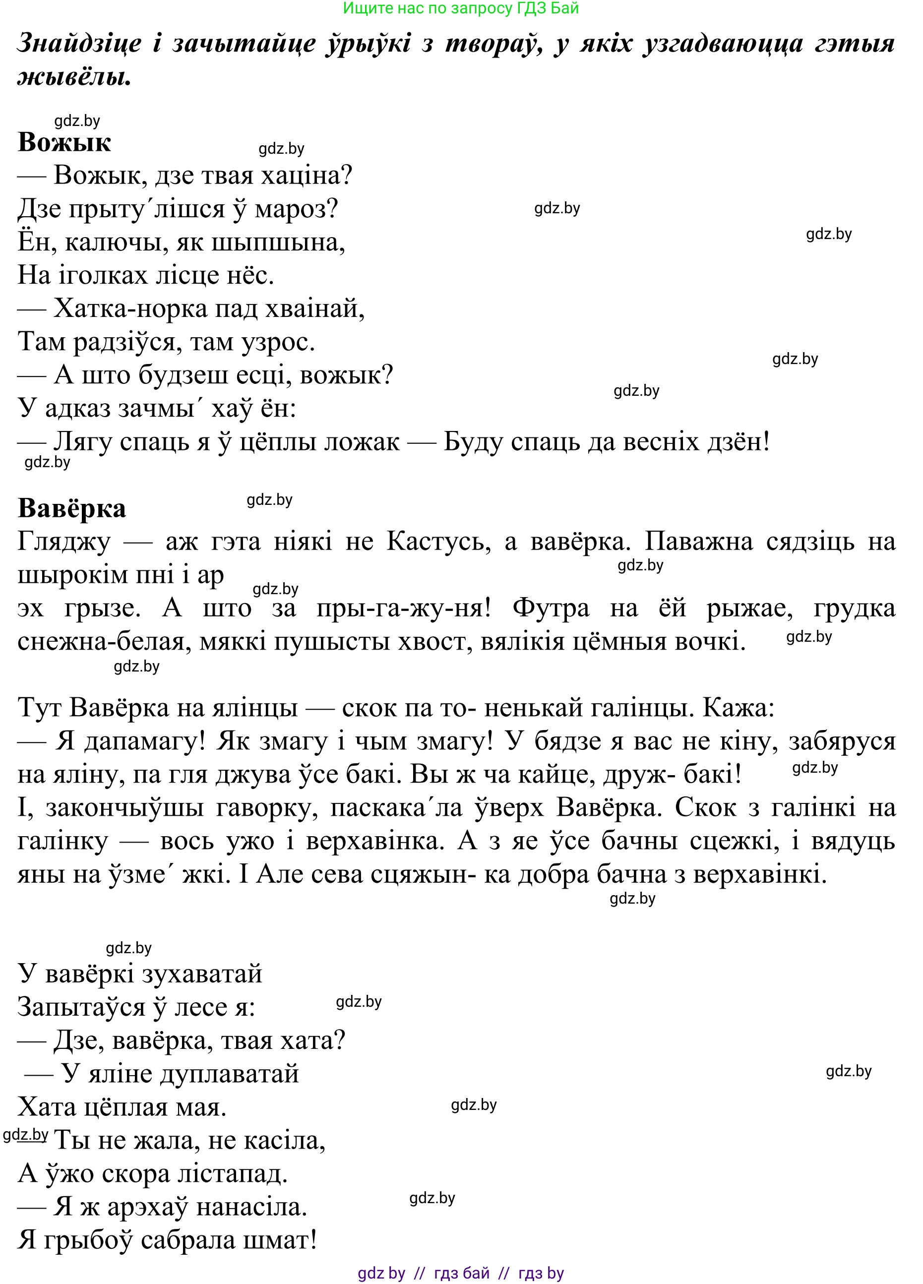 Літаратурнае чытанне, 2 класс Учебник, авторы: Антонава Надзея Уладзіславаўна, Буторына Ірына Аляксандраўна, Галяш Галіна Аксеньеўна, издательство Нацыянальны інстытут адукацыі, Минск, 2021, жёлтого цвета, Часть 1, страница 82, Решение (продолжение 2)
