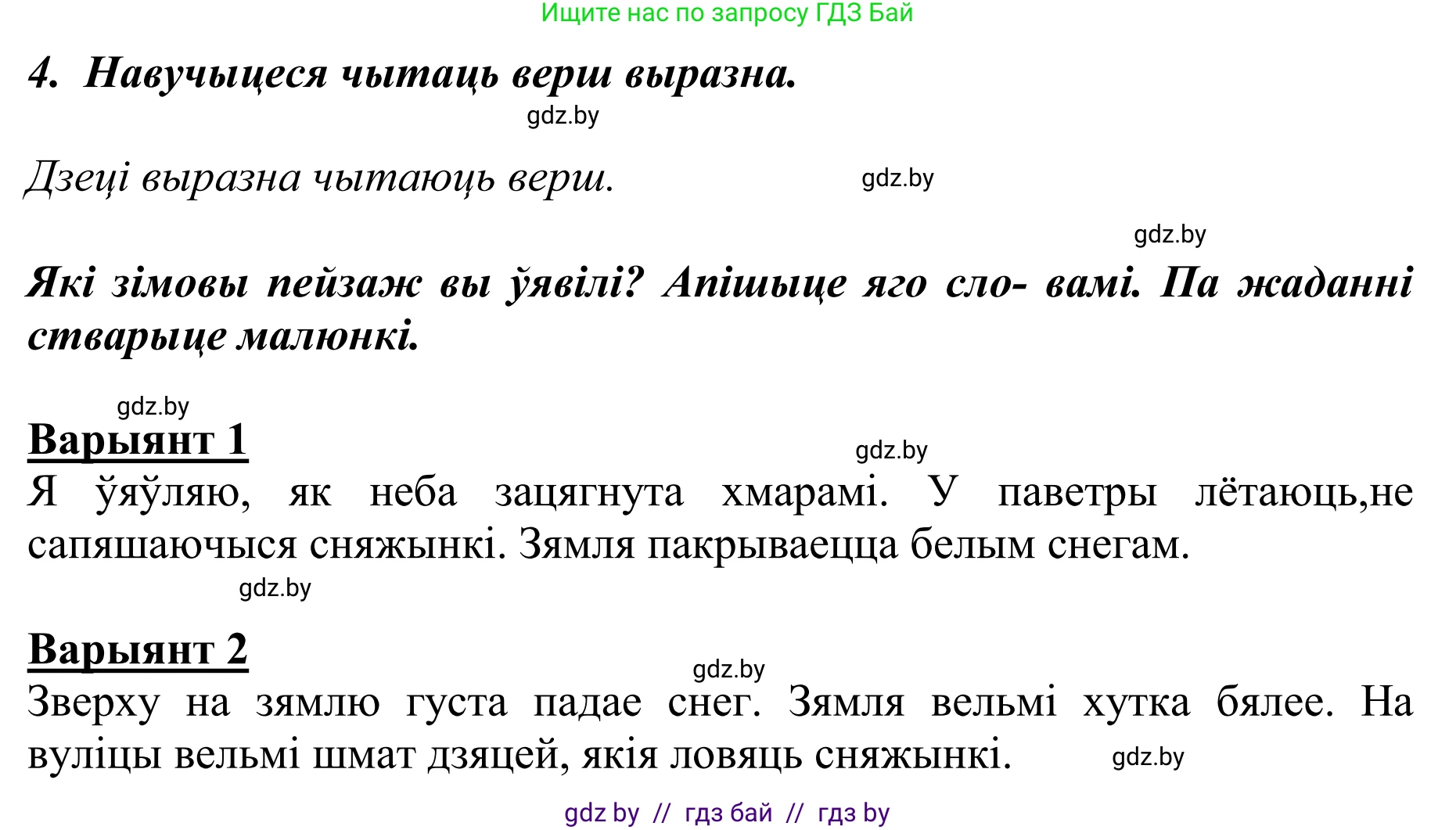 Літаратурнае чытанне, 2 класс Учебник, авторы: Антонава Надзея Уладзіславаўна, Буторына Ірына Аляксандраўна, Галяш Галіна Аксеньеўна, издательство Нацыянальны інстытут адукацыі, Минск, 2021, жёлтого цвета, Часть 1, страница 85, Решение (продолжение 2)