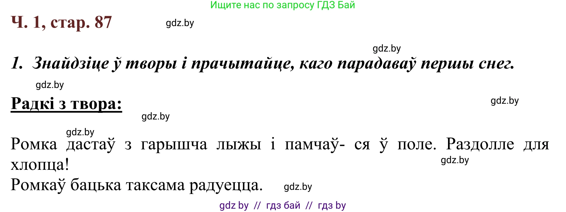 Літаратурнае чытанне, 2 класс Учебник, авторы: Антонава Надзея Уладзіславаўна, Буторына Ірына Аляксандраўна, Галяш Галіна Аксеньеўна, издательство Нацыянальны інстытут адукацыі, Минск, 2021, жёлтого цвета, Часть 1, страница 87, Решение