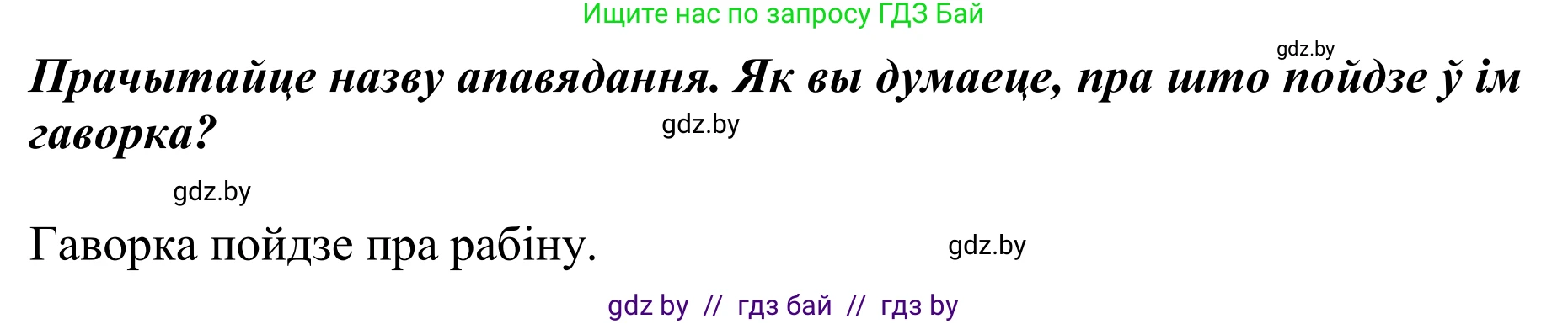 Літаратурнае чытанне, 2 класс Учебник, авторы: Антонава Надзея Уладзіславаўна, Буторына Ірына Аляксандраўна, Галяш Галіна Аксеньеўна, издательство Нацыянальны інстытут адукацыі, Минск, 2021, жёлтого цвета, Часть 1, страница 89, Решение (продолжение 2)