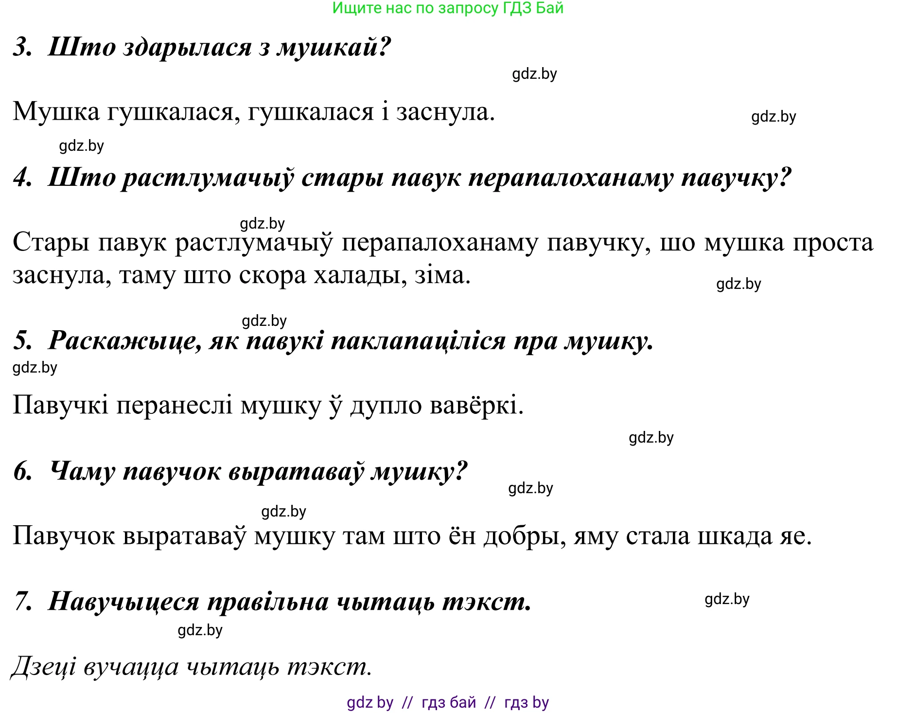 Літаратурнае чытанне, 2 класс Учебник, авторы: Антонава Надзея Уладзіславаўна, Буторына Ірына Аляксандраўна, Галяш Галіна Аксеньеўна, издательство Нацыянальны інстытут адукацыі, Минск, 2021, жёлтого цвета, Часть 1, страница 9, Решение (продолжение 2)