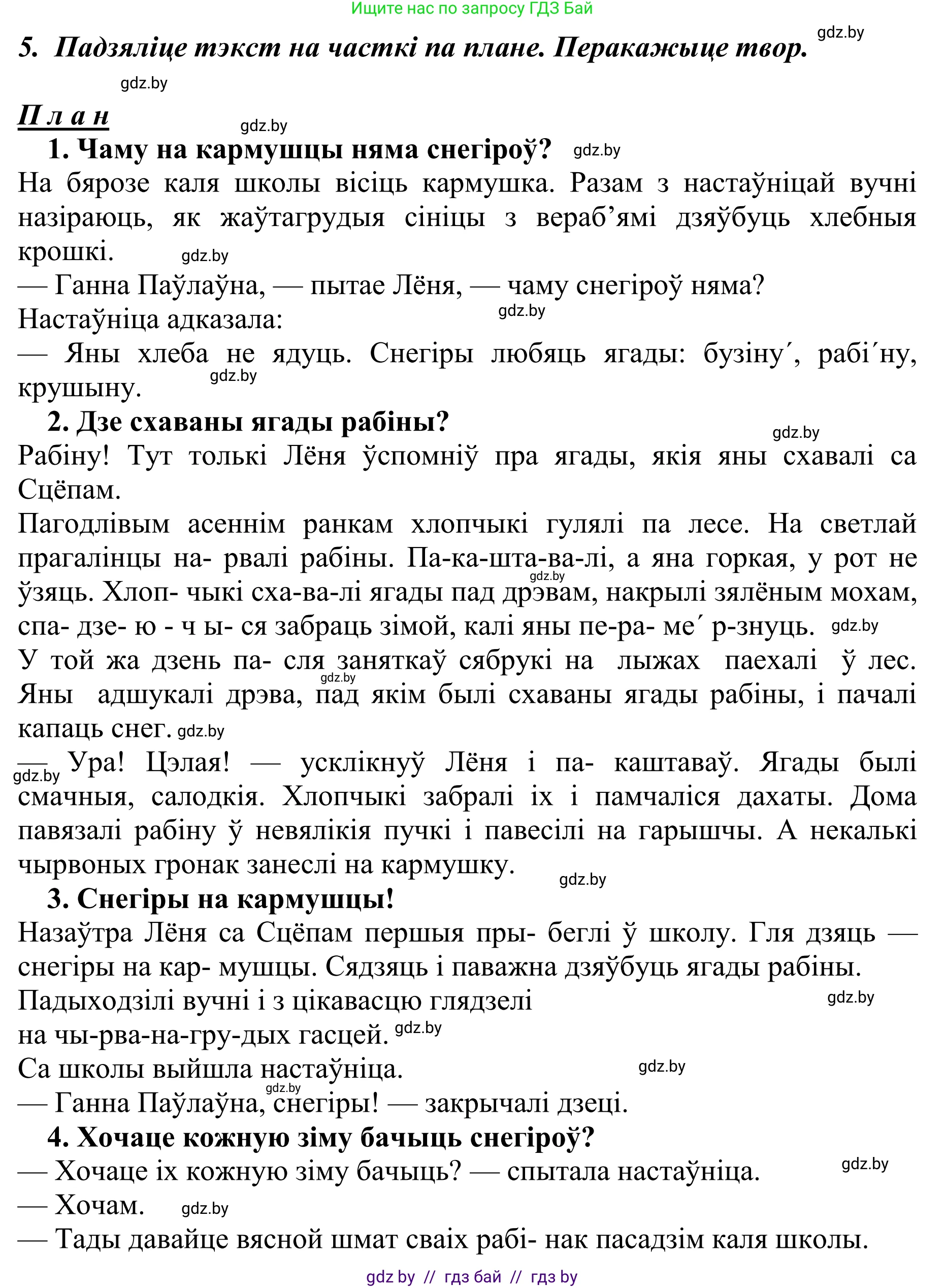 Літаратурнае чытанне, 2 класс Учебник, авторы: Антонава Надзея Уладзіславаўна, Буторына Ірына Аляксандраўна, Галяш Галіна Аксеньеўна, издательство Нацыянальны інстытут адукацыі, Минск, 2021, жёлтого цвета, Часть 1, страница 91, Решение (продолжение 2)