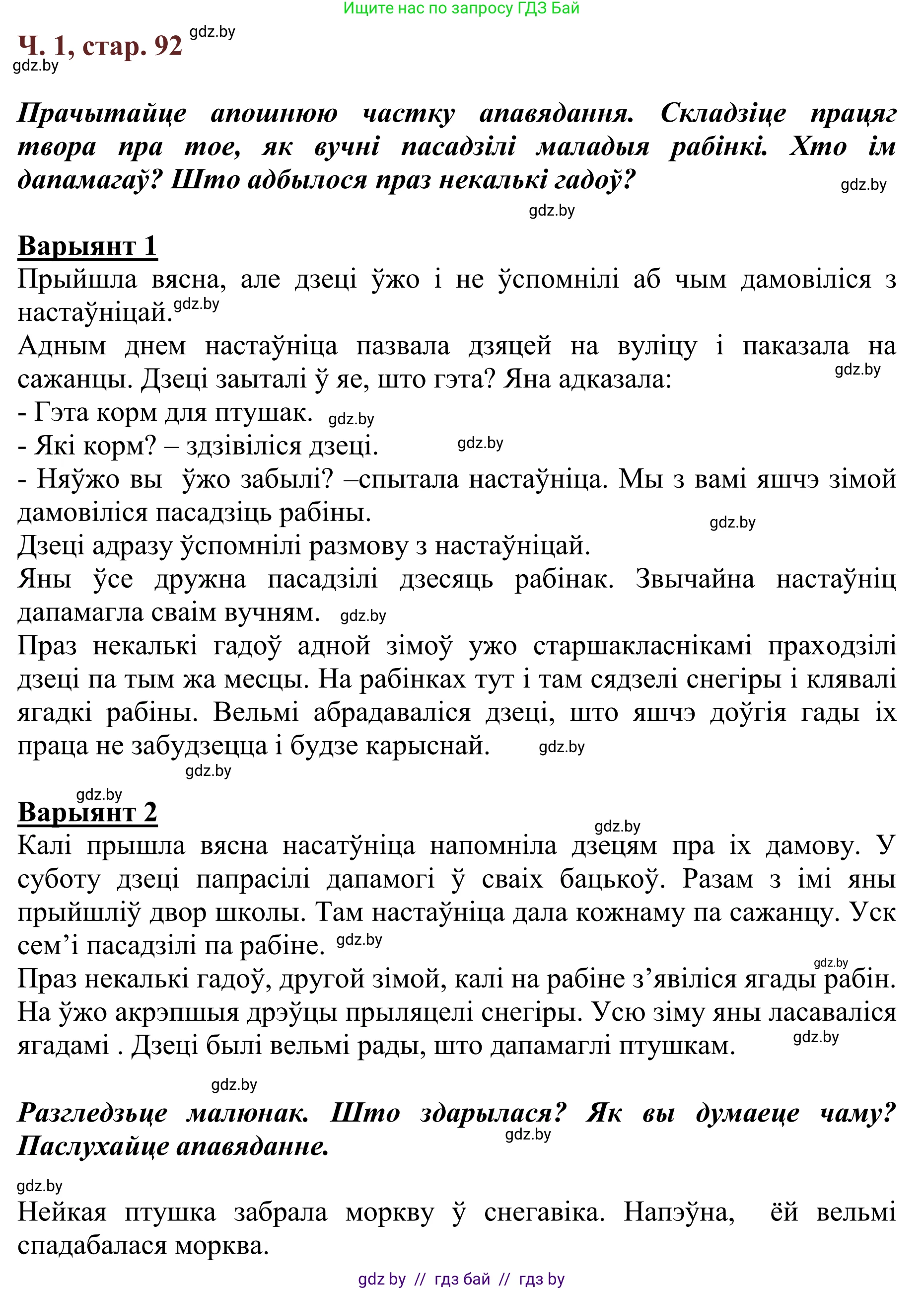 Літаратурнае чытанне, 2 класс Учебник, авторы: Антонава Надзея Уладзіславаўна, Буторына Ірына Аляксандраўна, Галяш Галіна Аксеньеўна, издательство Нацыянальны інстытут адукацыі, Минск, 2021, жёлтого цвета, Часть 1, страница 92, Решение