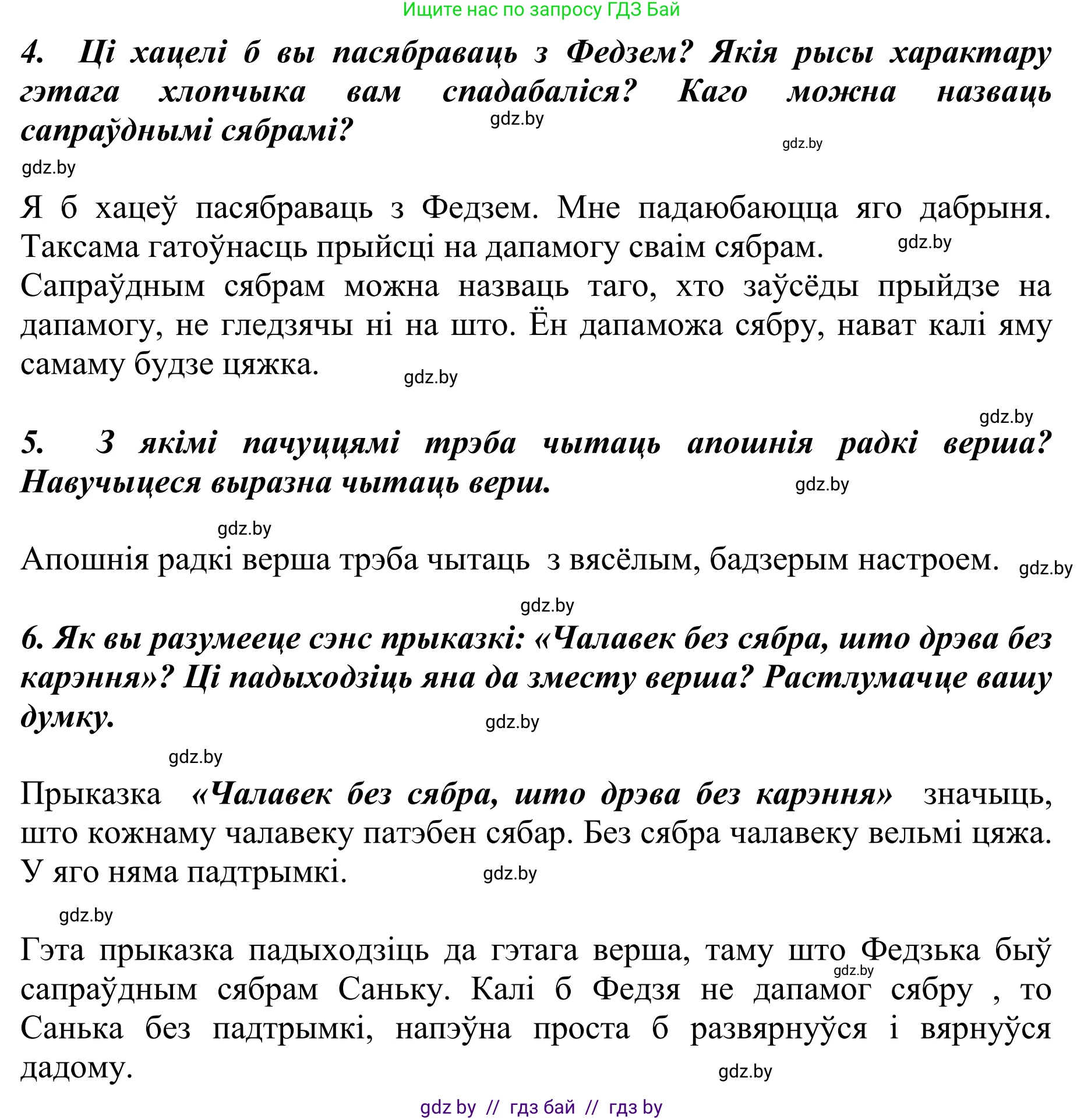 Літаратурнае чытанне, 2 класс Учебник, авторы: Антонава Надзея Уладзіславаўна, Буторына Ірына Аляксандраўна, Галяш Галіна Аксеньеўна, издательство Нацыянальны інстытут адукацыі, Минск, 2021, жёлтого цвета, Часть 1, страница 96, Решение (продолжение 2)