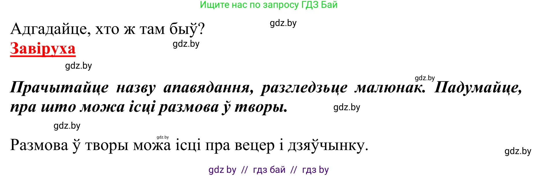 Літаратурнае чытанне, 2 класс Учебник, авторы: Антонава Надзея Уладзіславаўна, Буторына Ірына Аляксандраўна, Галяш Галіна Аксеньеўна, издательство Нацыянальны інстытут адукацыі, Минск, 2021, жёлтого цвета, Часть 1, страница 97, Решение (продолжение 2)