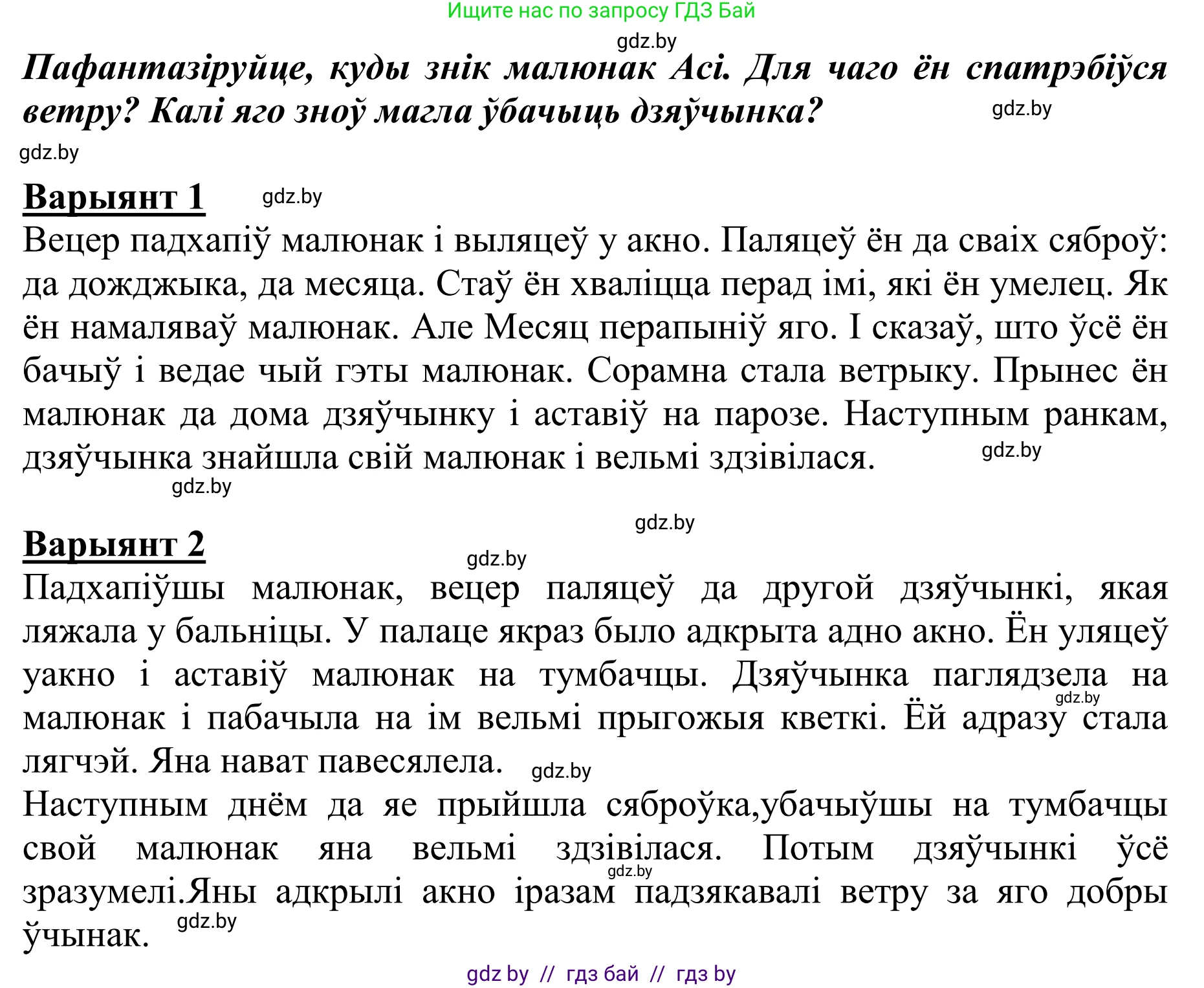Літаратурнае чытанне, 2 класс Учебник, авторы: Антонава Надзея Уладзіславаўна, Буторына Ірына Аляксандраўна, Галяш Галіна Аксеньеўна, издательство Нацыянальны інстытут адукацыі, Минск, 2021, жёлтого цвета, Часть 1, страница 99, Решение (продолжение 2)