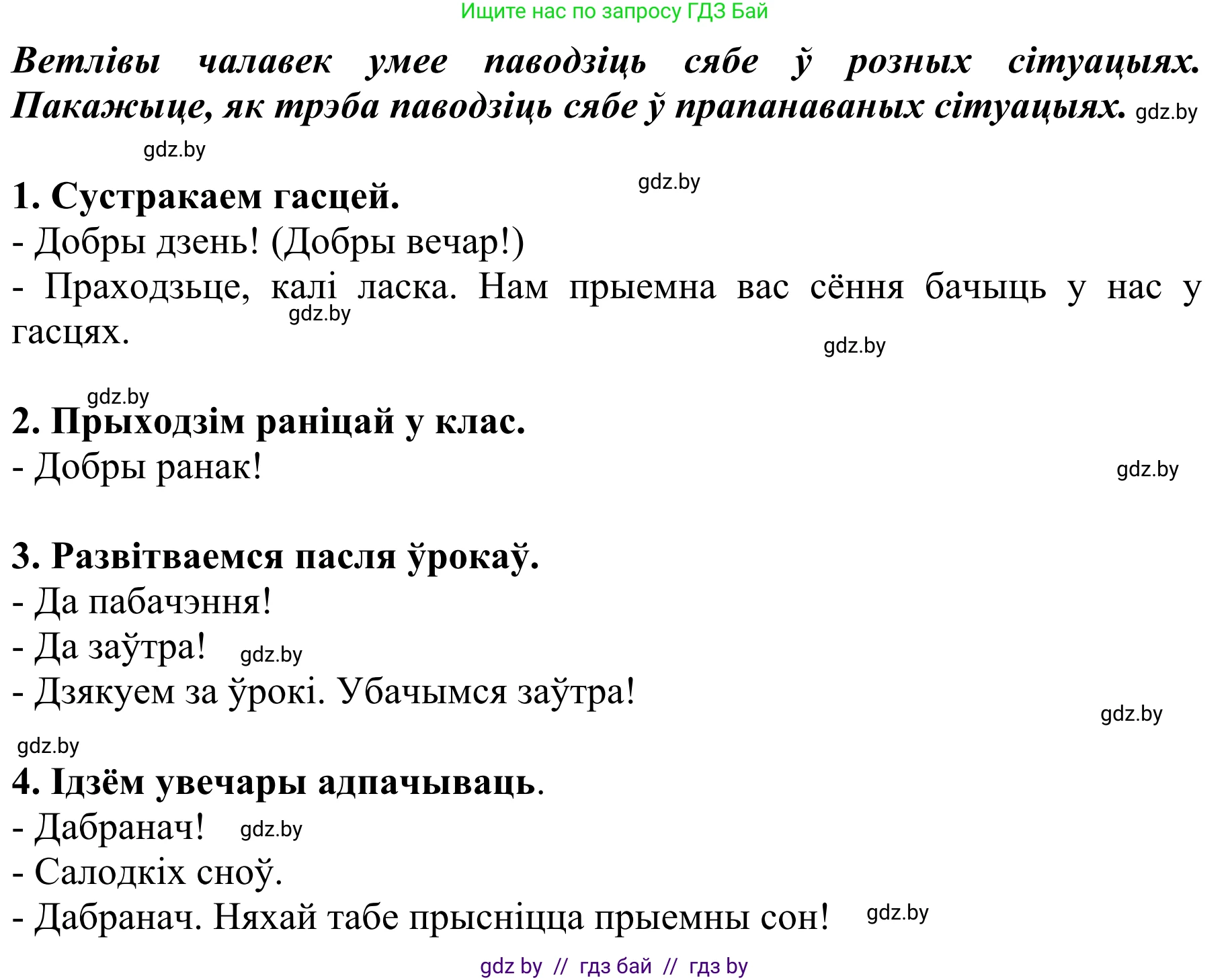 Літаратурнае чытанне, 2 класс Учебник, авторы: Антонава Надзея Уладзіславаўна, Буторына Ірына Аляксандраўна, Галяш Галіна Аксеньеўна, издательство Нацыянальны інстытут адукацыі, Минск, 2021, жёлтого цвета, Часть 2, страница 10, Решение (продолжение 2)