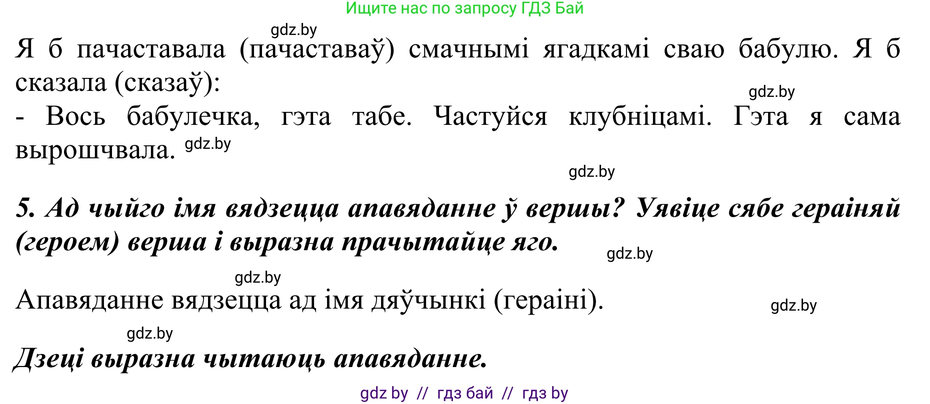 Літаратурнае чытанне, 2 класс Учебник, авторы: Антонава Надзея Уладзіславаўна, Буторына Ірына Аляксандраўна, Галяш Галіна Аксеньеўна, издательство Нацыянальны інстытут адукацыі, Минск, 2021, жёлтого цвета, Часть 2, страница 100, Решение (продолжение 2)