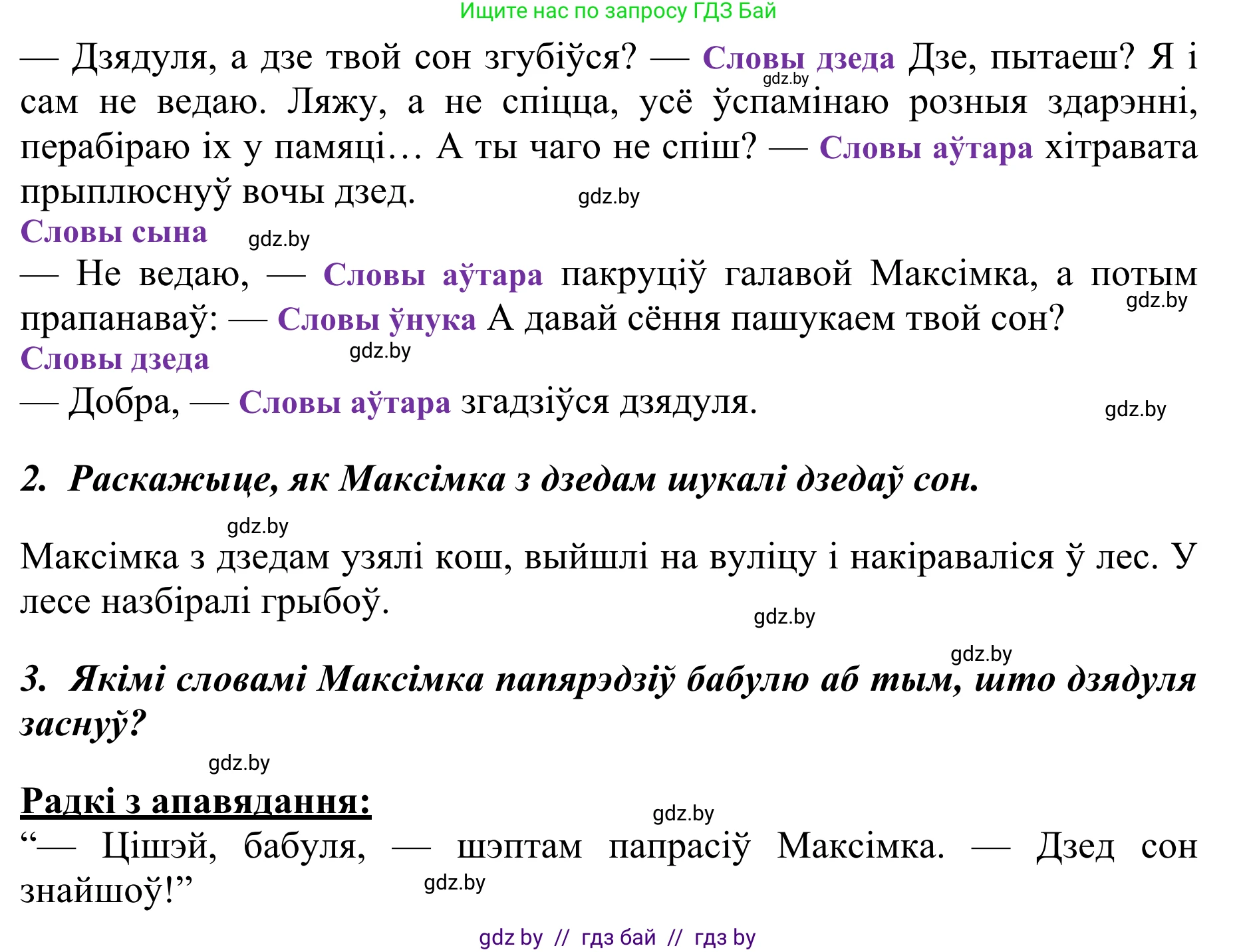 Літаратурнае чытанне, 2 класс Учебник, авторы: Антонава Надзея Уладзіславаўна, Буторына Ірына Аляксандраўна, Галяш Галіна Аксеньеўна, издательство Нацыянальны інстытут адукацыі, Минск, 2021, жёлтого цвета, Часть 2, страница 103, Решение (продолжение 2)