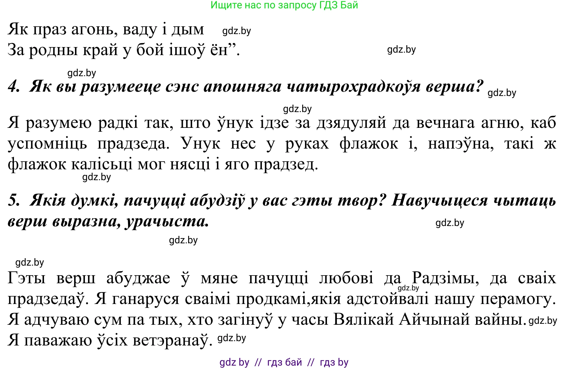 Літаратурнае чытанне, 2 класс Учебник, авторы: Антонава Надзея Уладзіславаўна, Буторына Ірына Аляксандраўна, Галяш Галіна Аксеньеўна, издательство Нацыянальны інстытут адукацыі, Минск, 2021, жёлтого цвета, Часть 2, страница 106, Решение (продолжение 2)