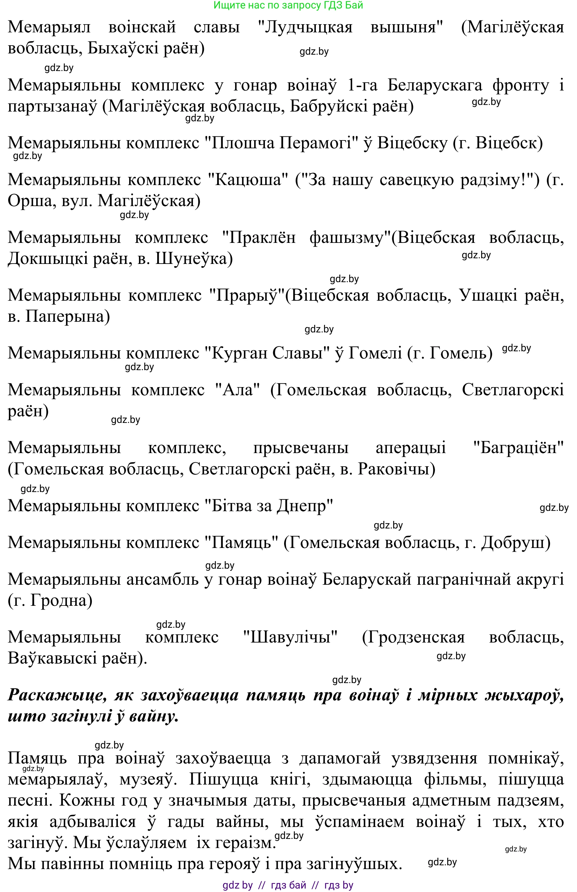 Літаратурнае чытанне, 2 класс Учебник, авторы: Антонава Надзея Уладзіславаўна, Буторына Ірына Аляксандраўна, Галяш Галіна Аксеньеўна, издательство Нацыянальны інстытут адукацыі, Минск, 2021, жёлтого цвета, Часть 2, страница 107, Решение (продолжение 2)
