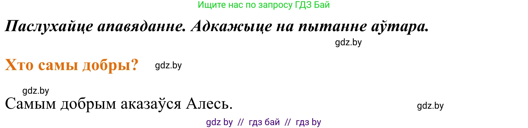 Літаратурнае чытанне, 2 класс Учебник, авторы: Антонава Надзея Уладзіславаўна, Буторына Ірына Аляксандраўна, Галяш Галіна Аксеньеўна, издательство Нацыянальны інстытут адукацыі, Минск, 2021, жёлтого цвета, Часть 2, страница 11, Решение (продолжение 2)