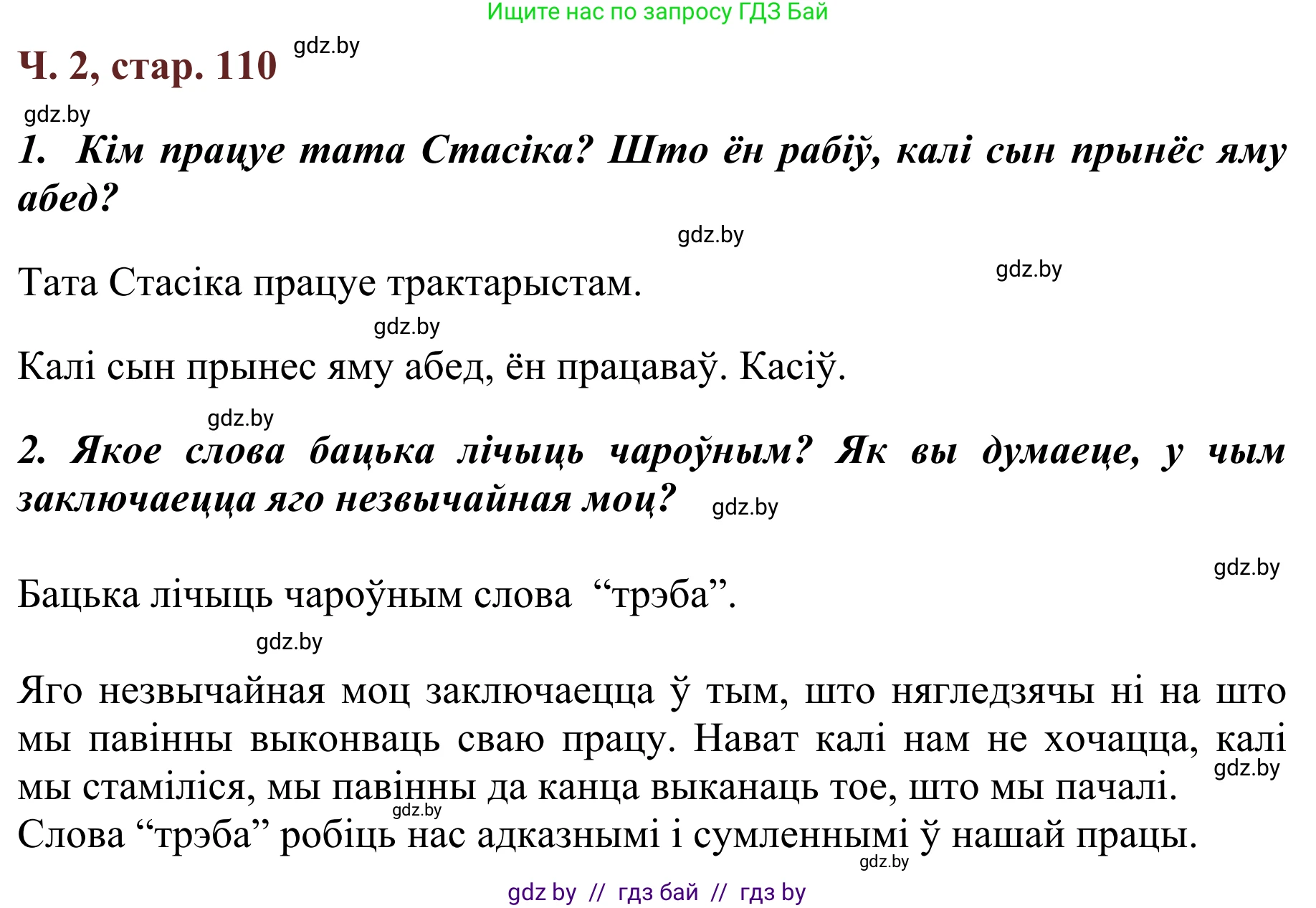 Літаратурнае чытанне, 2 класс Учебник, авторы: Антонава Надзея Уладзіславаўна, Буторына Ірына Аляксандраўна, Галяш Галіна Аксеньеўна, издательство Нацыянальны інстытут адукацыі, Минск, 2021, жёлтого цвета, Часть 2, страница 110, Решение