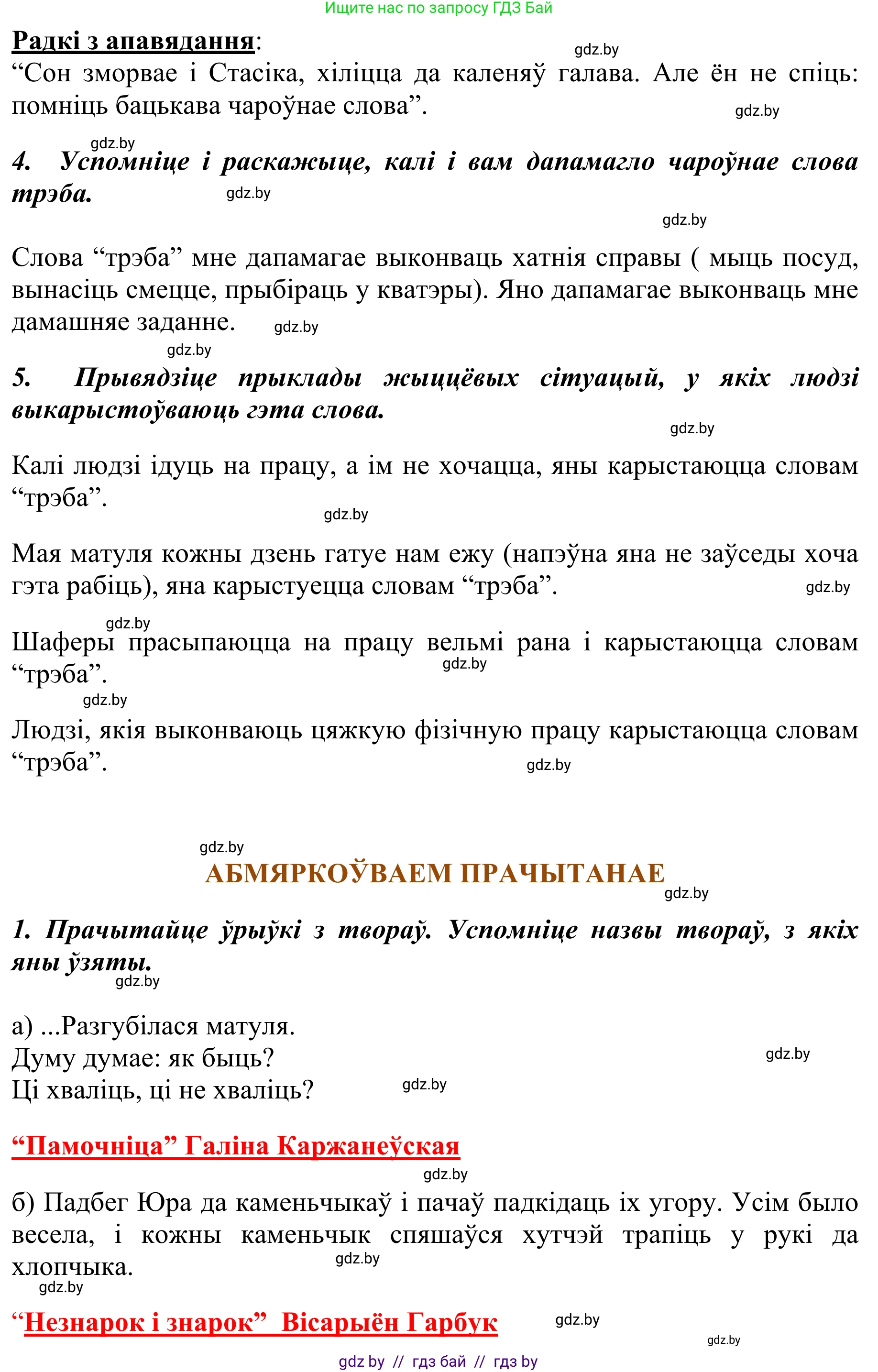 Літаратурнае чытанне, 2 класс Учебник, авторы: Антонава Надзея Уладзіславаўна, Буторына Ірына Аляксандраўна, Галяш Галіна Аксеньеўна, издательство Нацыянальны інстытут адукацыі, Минск, 2021, жёлтого цвета, Часть 2, страница 111, Решение (продолжение 2)