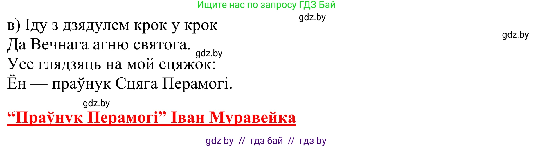 Літаратурнае чытанне, 2 класс Учебник, авторы: Антонава Надзея Уладзіславаўна, Буторына Ірына Аляксандраўна, Галяш Галіна Аксеньеўна, издательство Нацыянальны інстытут адукацыі, Минск, 2021, жёлтого цвета, Часть 2, страница 111, Решение (продолжение 3)